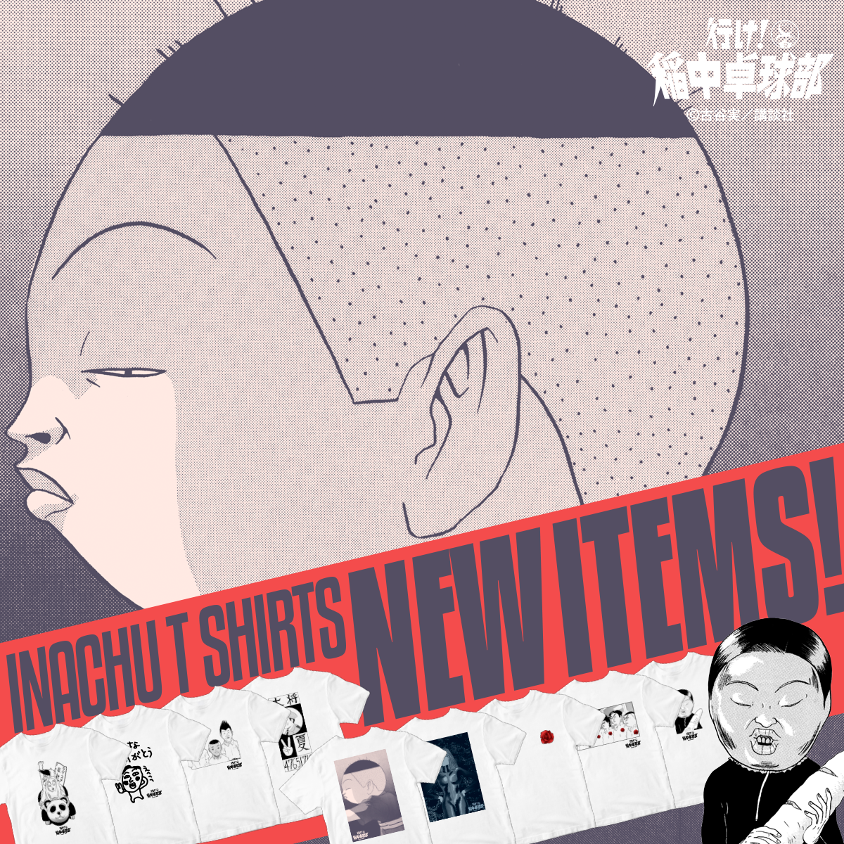 行け!稲中卓球部 – pTa . shop