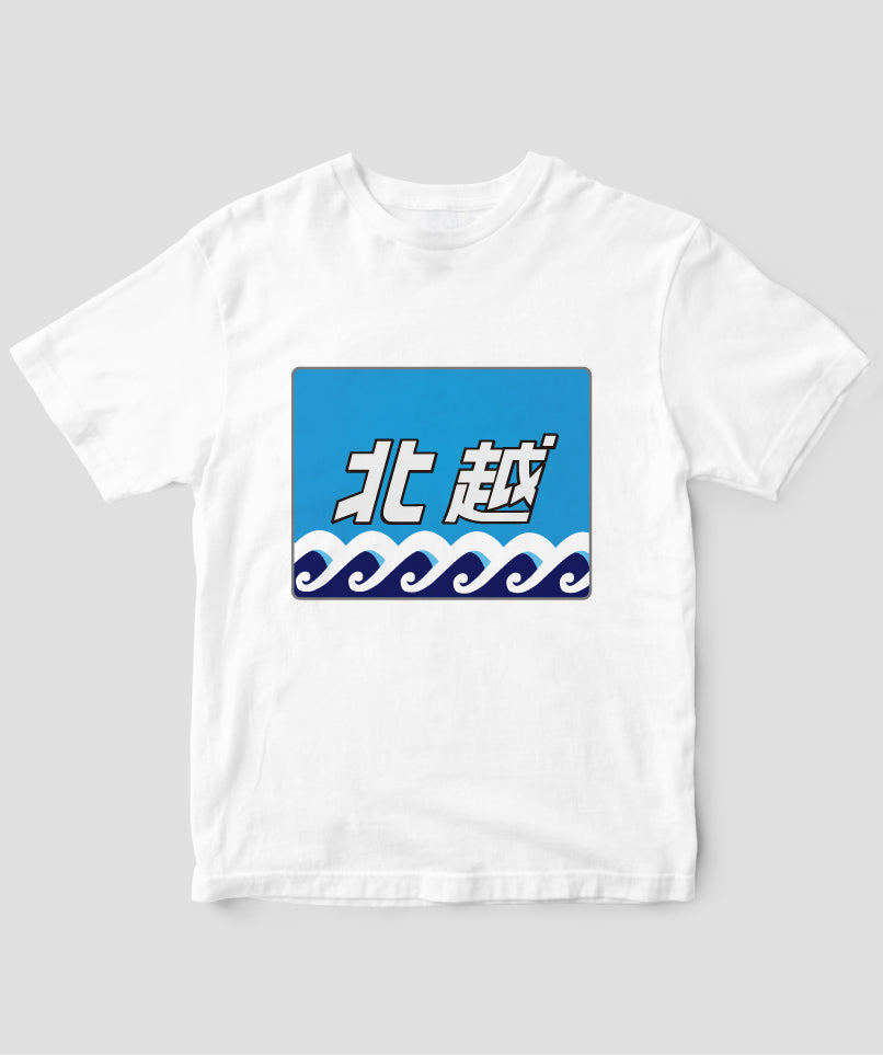 ヘッドマーク「北越 485系」TシャツType A / 天夢人