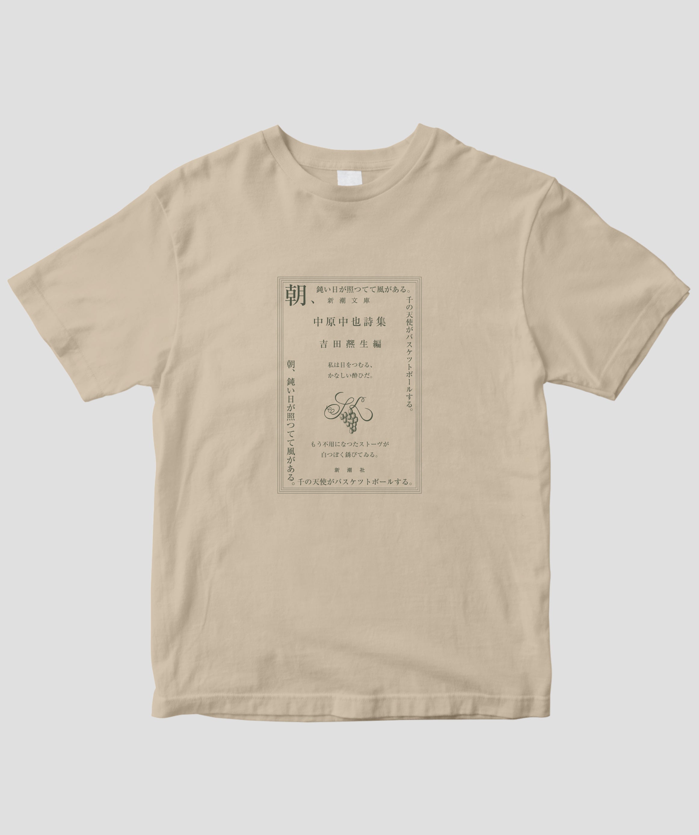 中原中也詩集 / 宿酔 Tシャツ TypeB / 新潮社 – pTa . shop