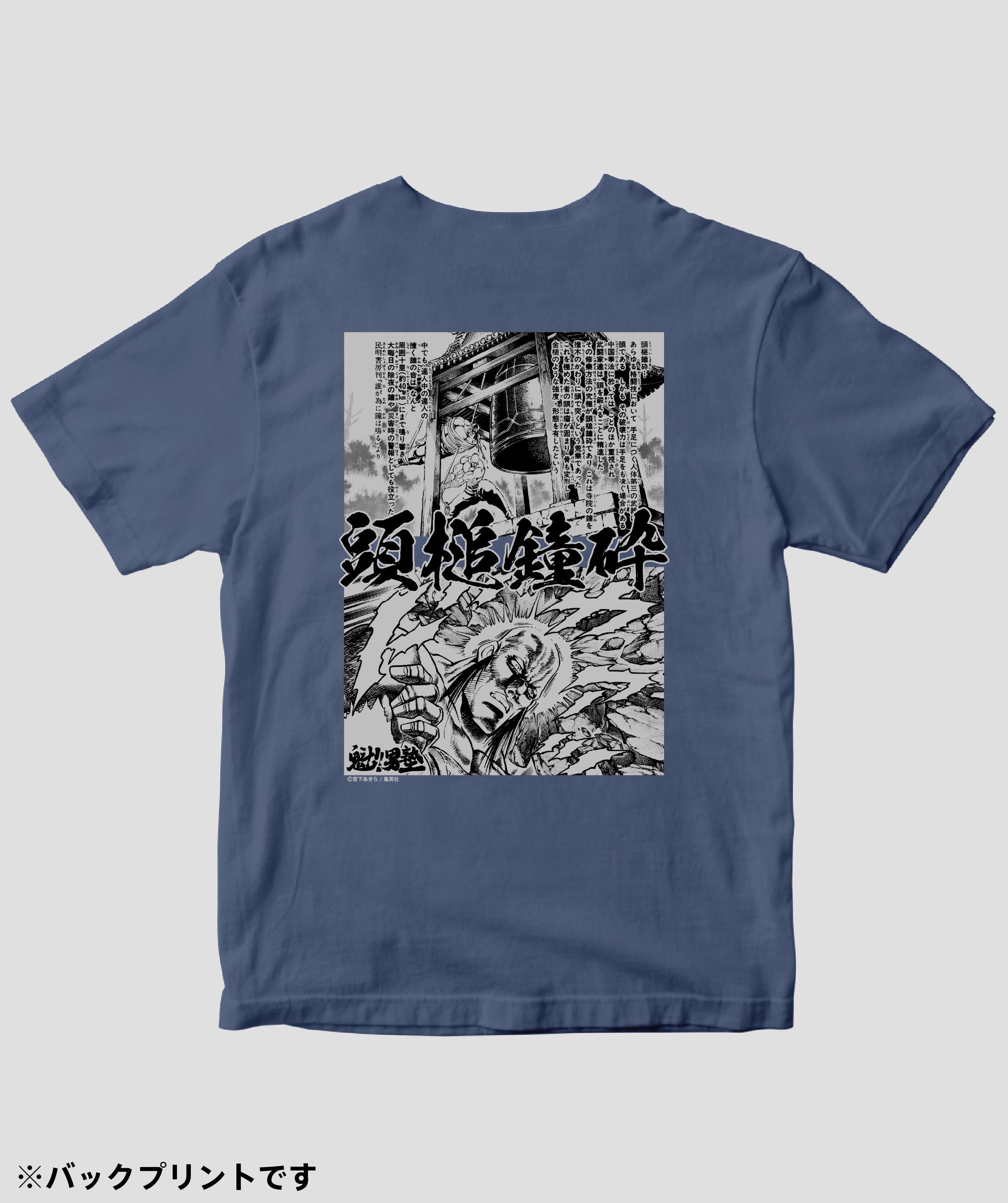 魁!!男塾 / 民明書房 奥義・頭槌鐘砕 Tシャツ / ICE – pTa . shop