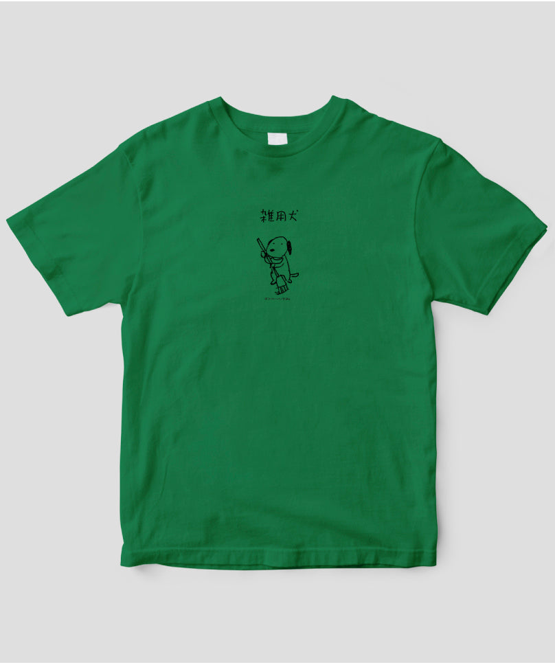 欲が出ました / 雑用犬 / 新潮社 – pTa . shop