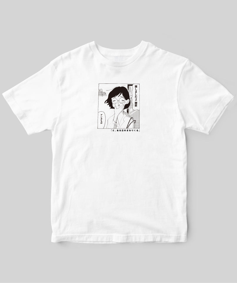 と、ある日のすごくふしぎ / と、ある日のまわりくる P130 Tシャツ