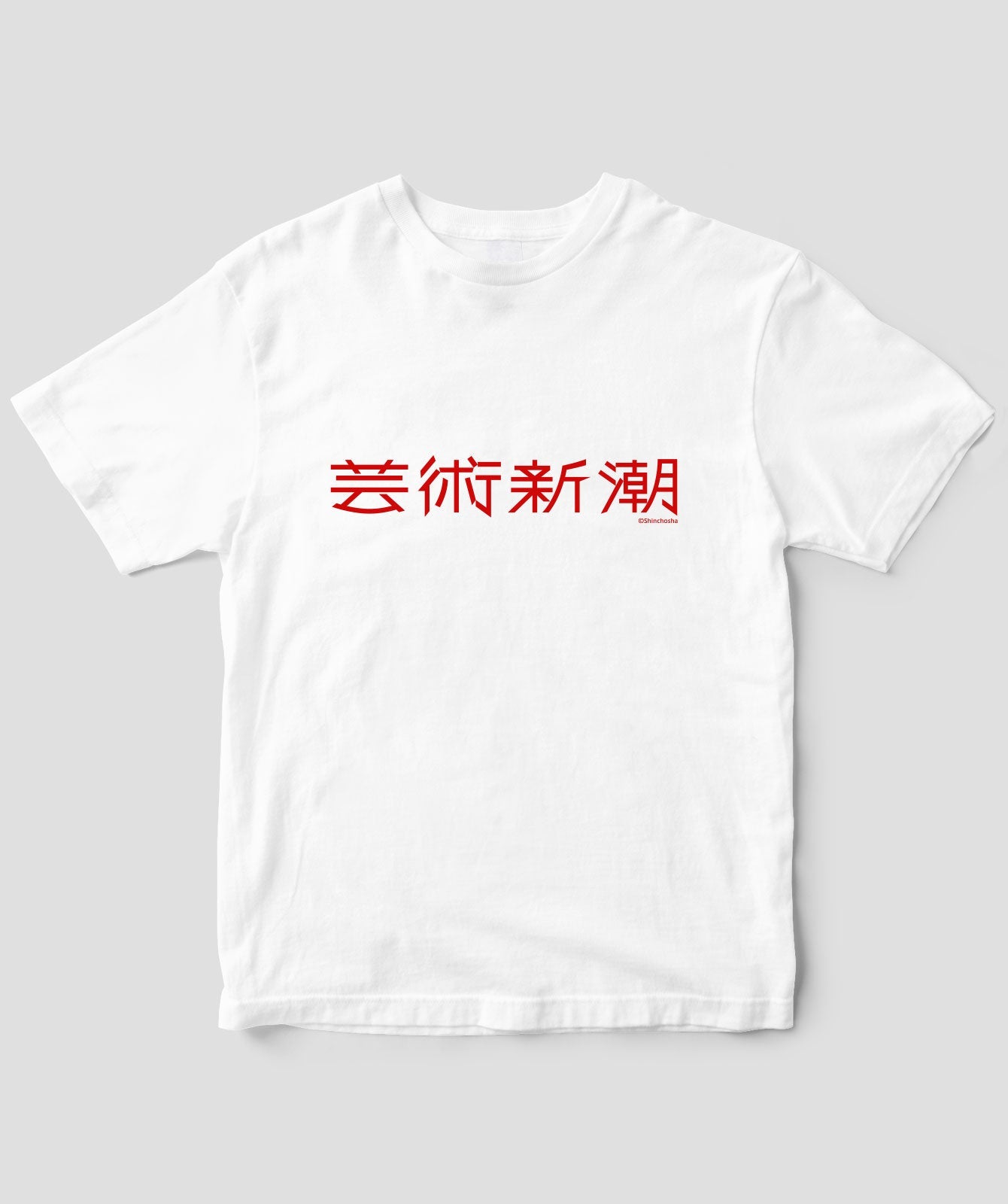 芸術新潮 / ロゴT / 新潮社 – pTa . shop