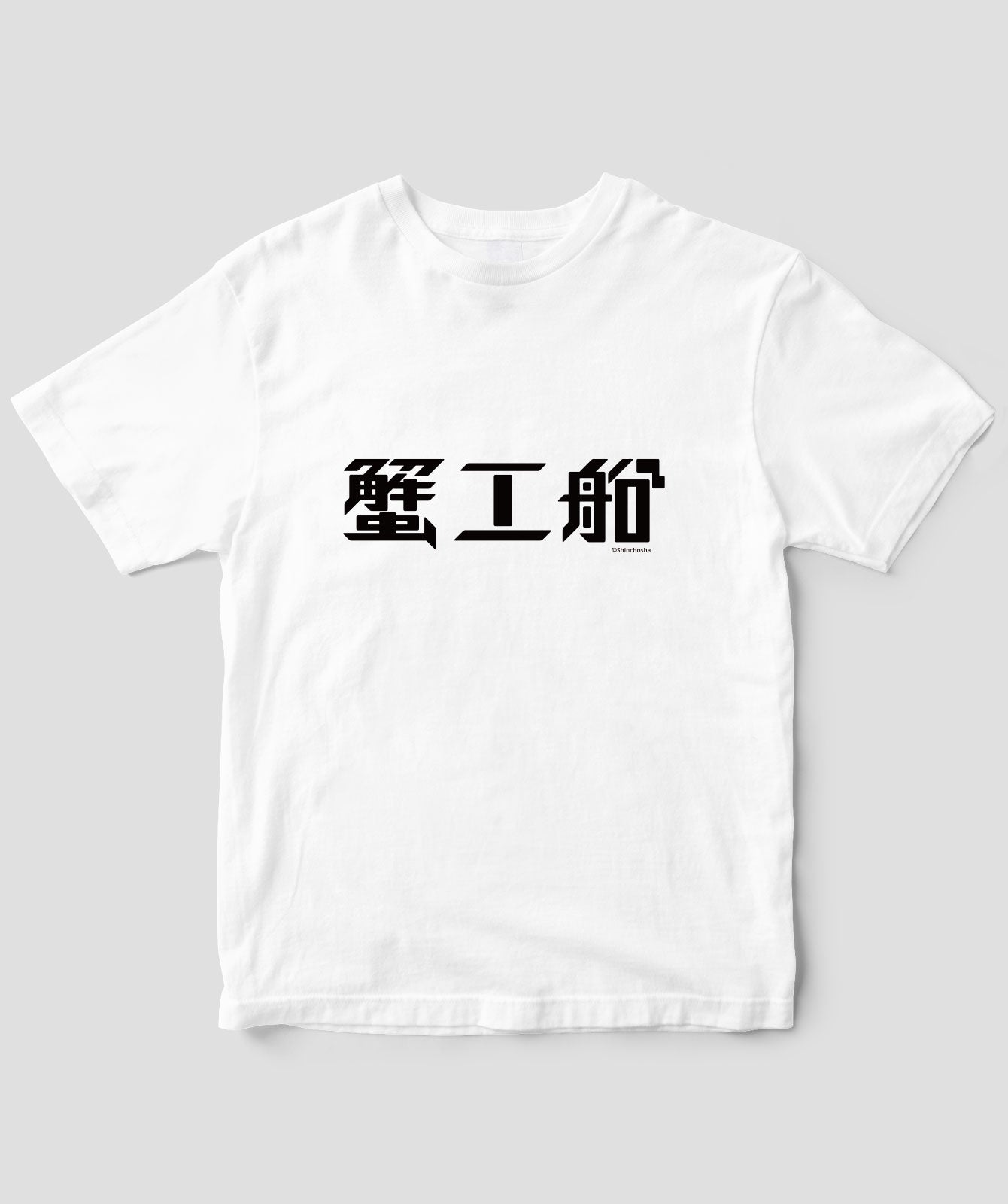 蟹工船　新潮社　ロゴT　shop　Type　A　–　pTa