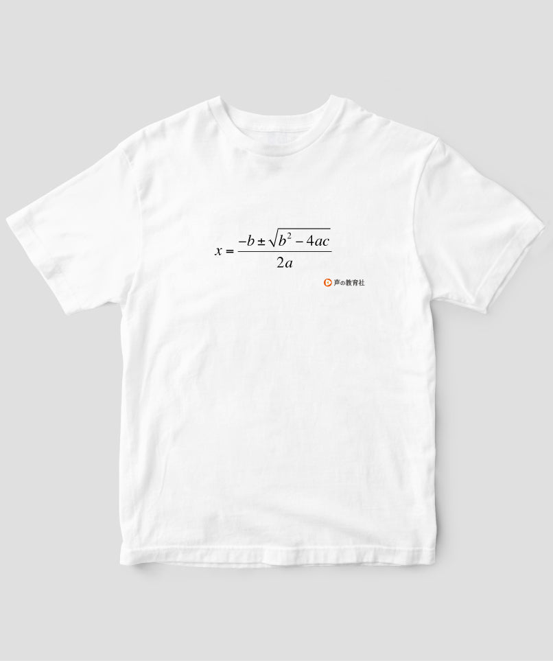 高校受験「数学 解の公式」Tシャツ / 声の教育社 – pTa . shop