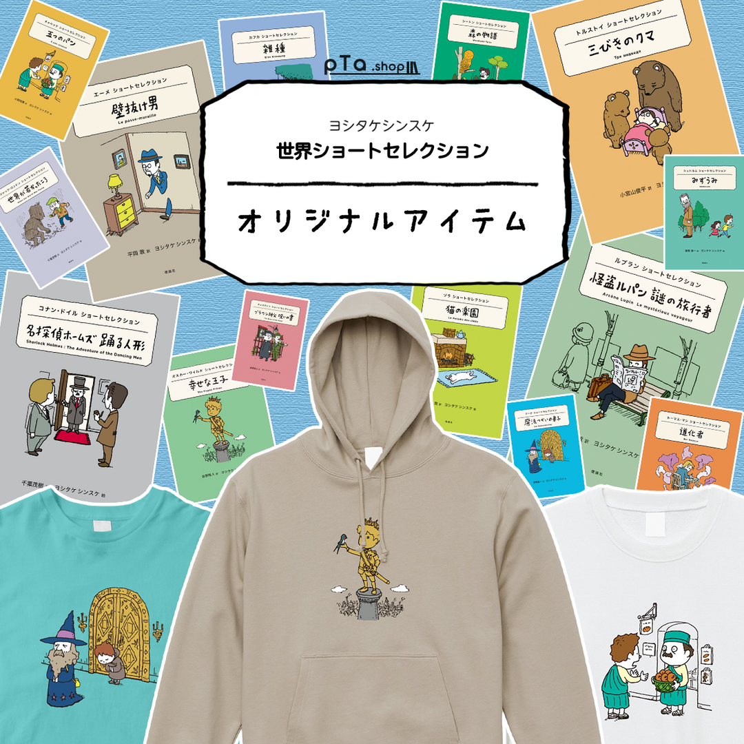 おすすめコンテンツ – pTa . shop