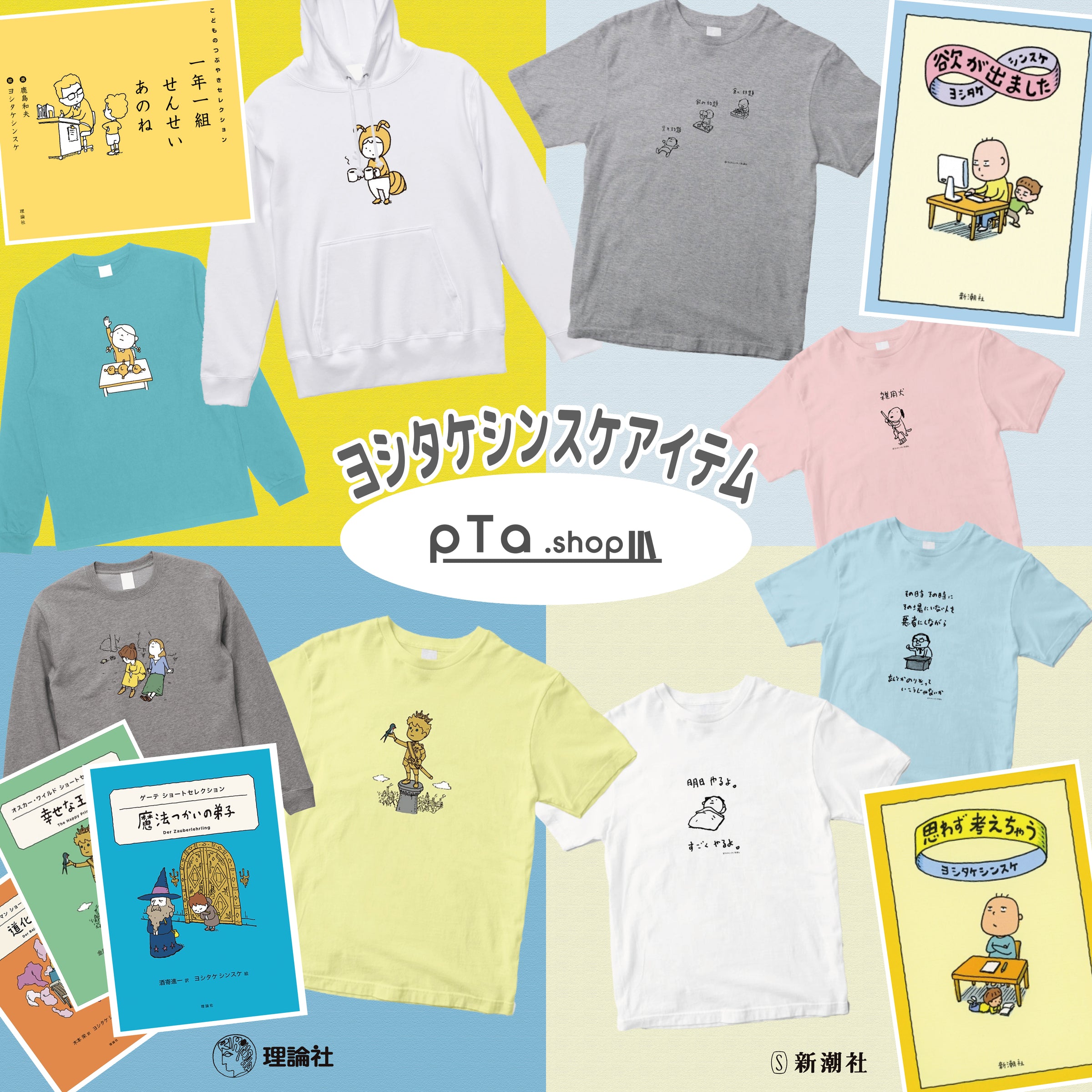 ヨシタケシンスケアイテム – 7ページ – pTa . shop