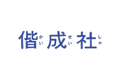 偕成社 / KAISEI-SHA