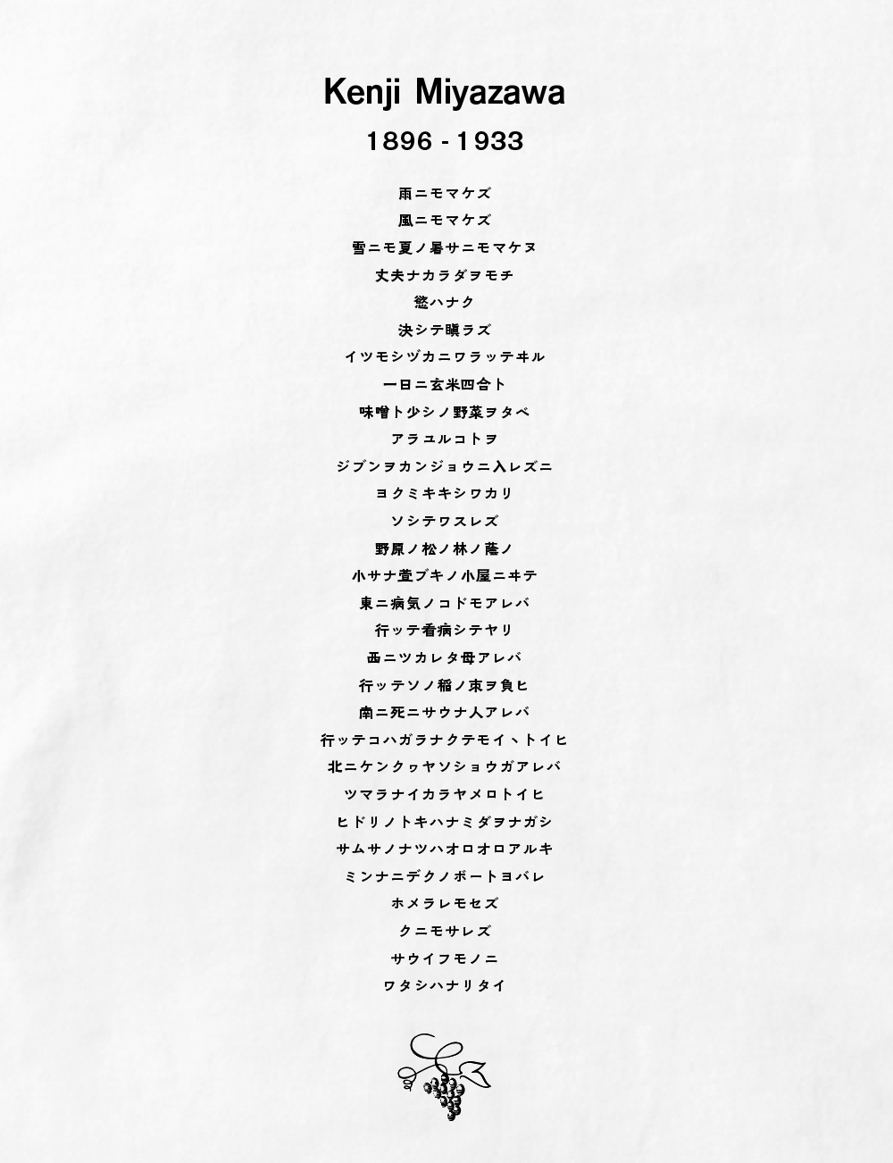 宮沢 賢治 詩集