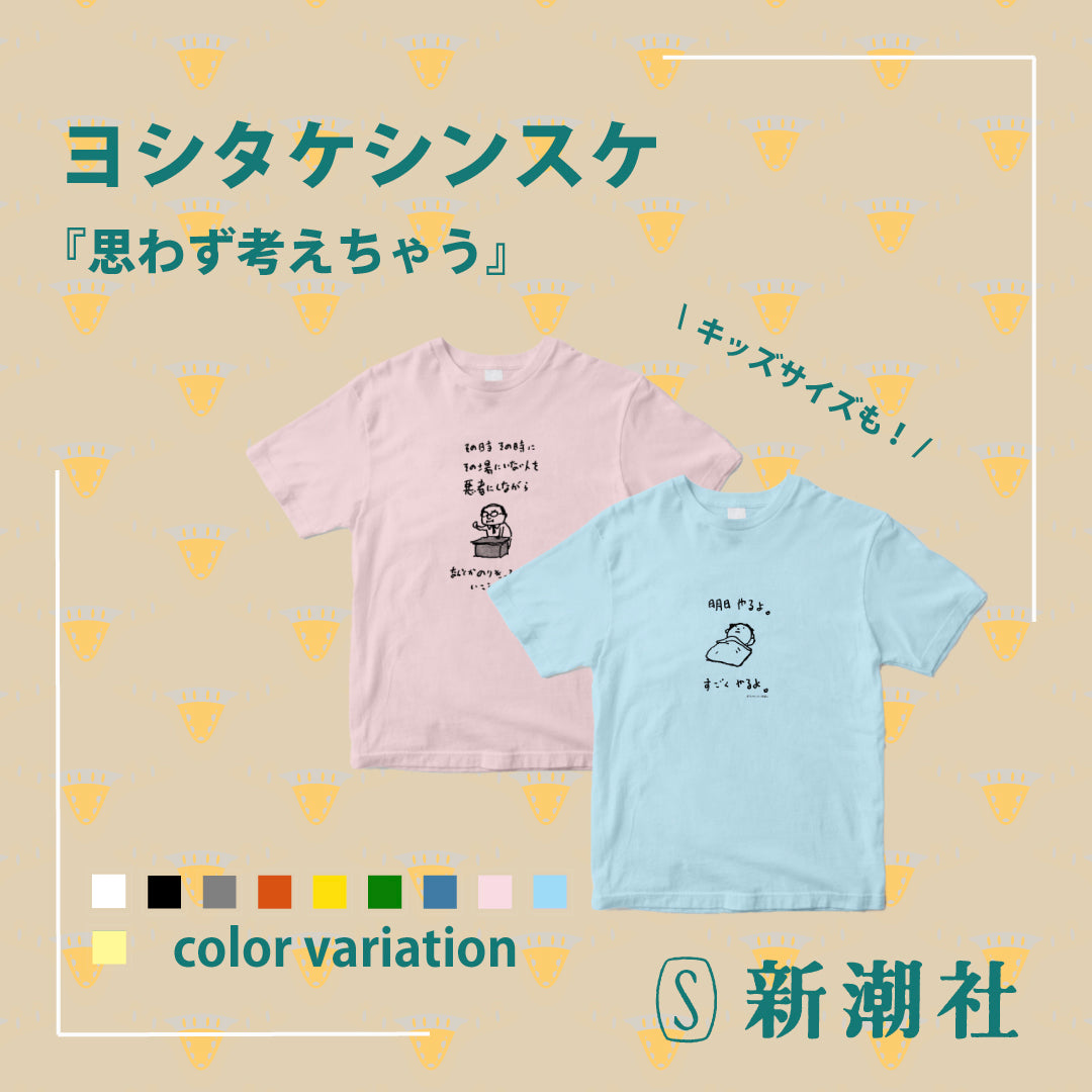 出版社がオフィシャルに出店する「オンデマンドプリントTシャツモール