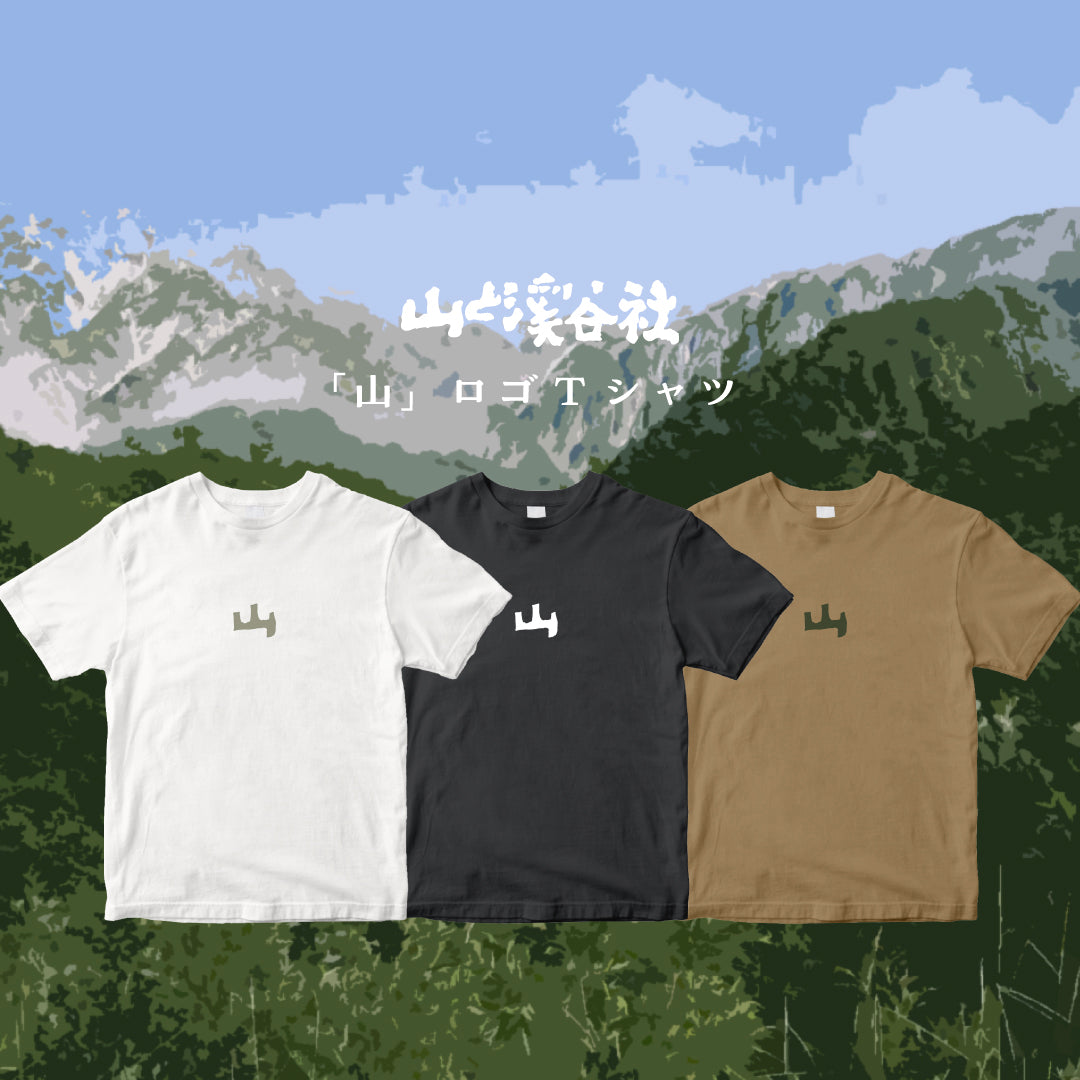 山と渓谷社 「山」ロゴTシャツ