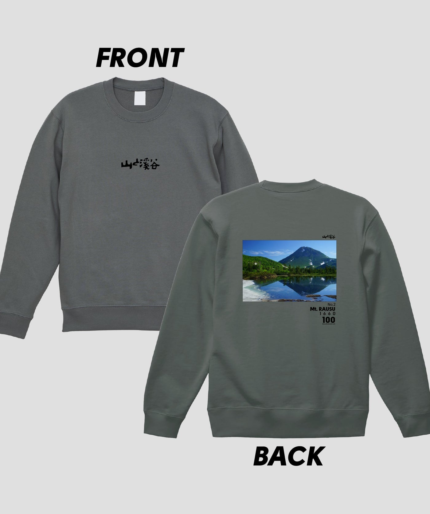 日本百名山 / No.2 羅臼岳 Type B スウェット（裏パイル）/ 山と溪谷社
