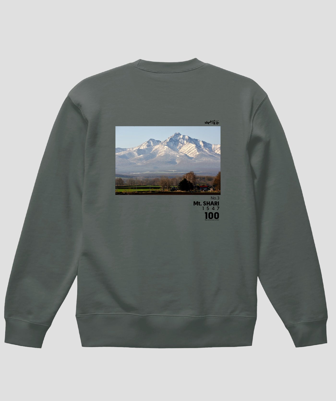 日本百名山 / No.3 斜里岳 Type A スウェット（裏パイル）/ 山と溪谷社