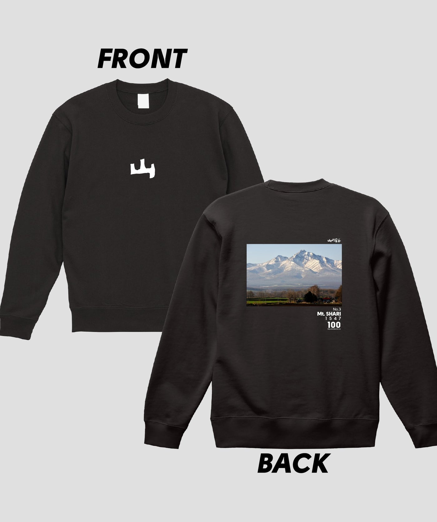 日本百名山 / No.3 斜里岳 Type A スウェット（裏パイル）/ 山と溪谷社