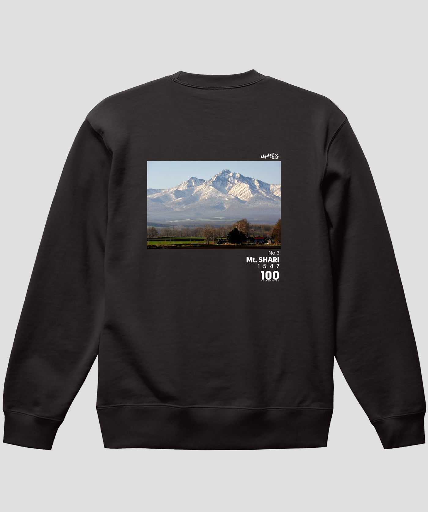 日本百名山 / No.3 斜里岳 Type A スウェット（裏パイル）/ 山と溪谷社
