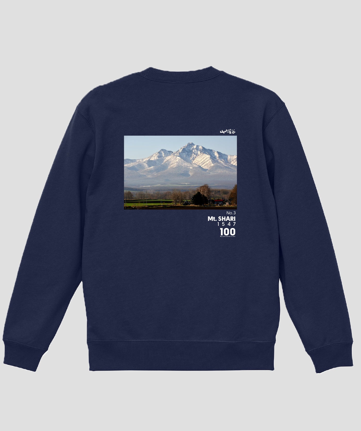 日本百名山 / No.3 斜里岳 Type B スウェット（裏パイル）/ 山と溪谷社