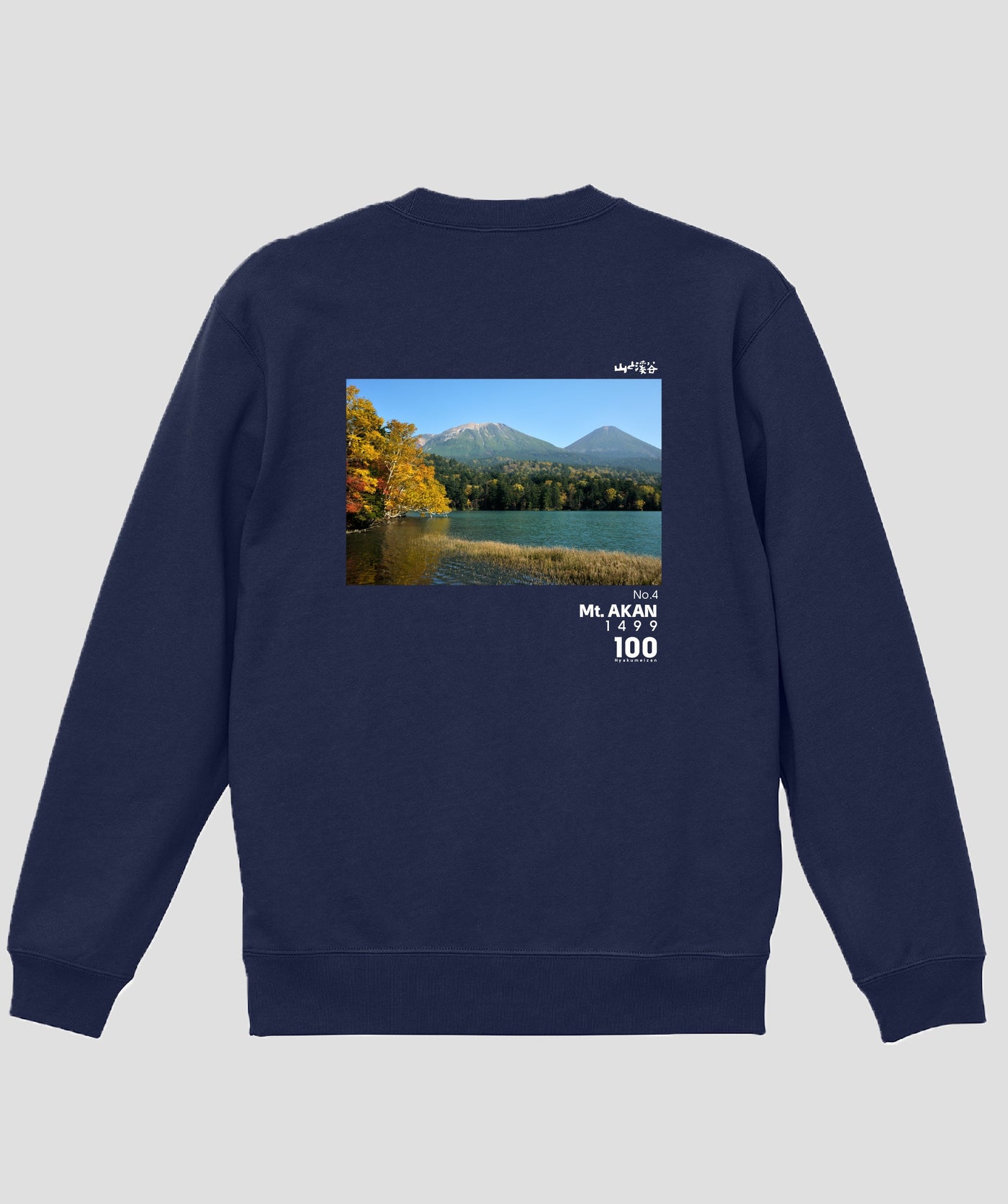 日本百名山 / No.4 阿寒岳Type B スウェット（裏パイル）/ 山と溪谷社