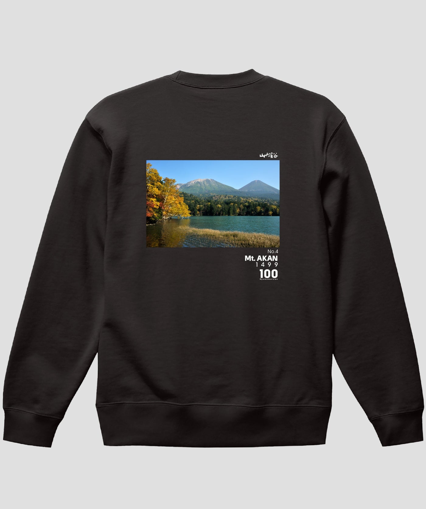日本百名山 / No.4 阿寒岳Type B スウェット（裏パイル）/ 山と溪谷社