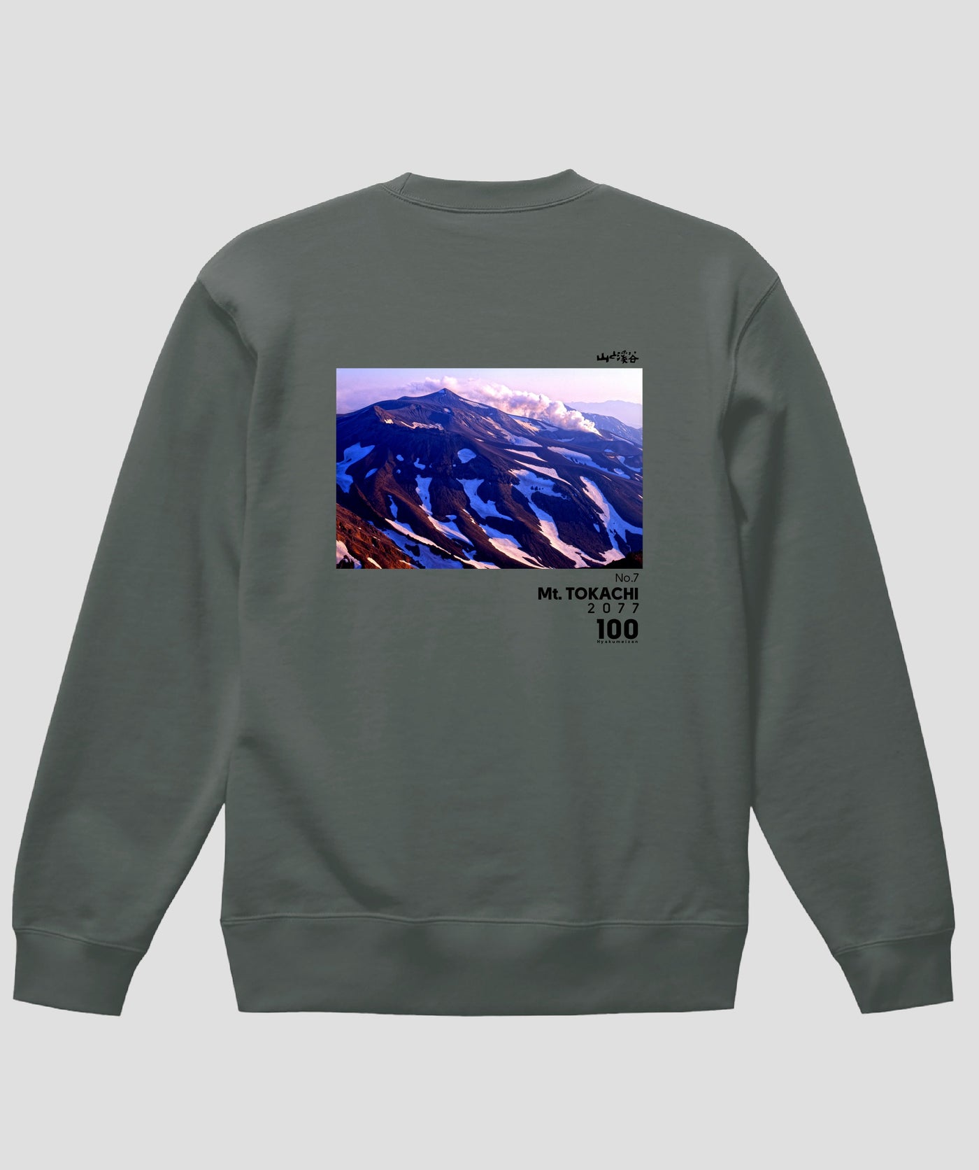 日本百名山 / No.7 十勝岳 Type B スウェット（裏パイル）/ 山と溪谷社