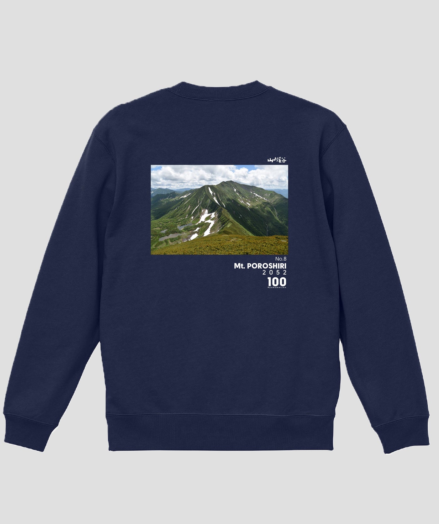 日本百名山 / No.8 幌尻岳 Type A スウェット（裏パイル）/ 山と溪谷社
