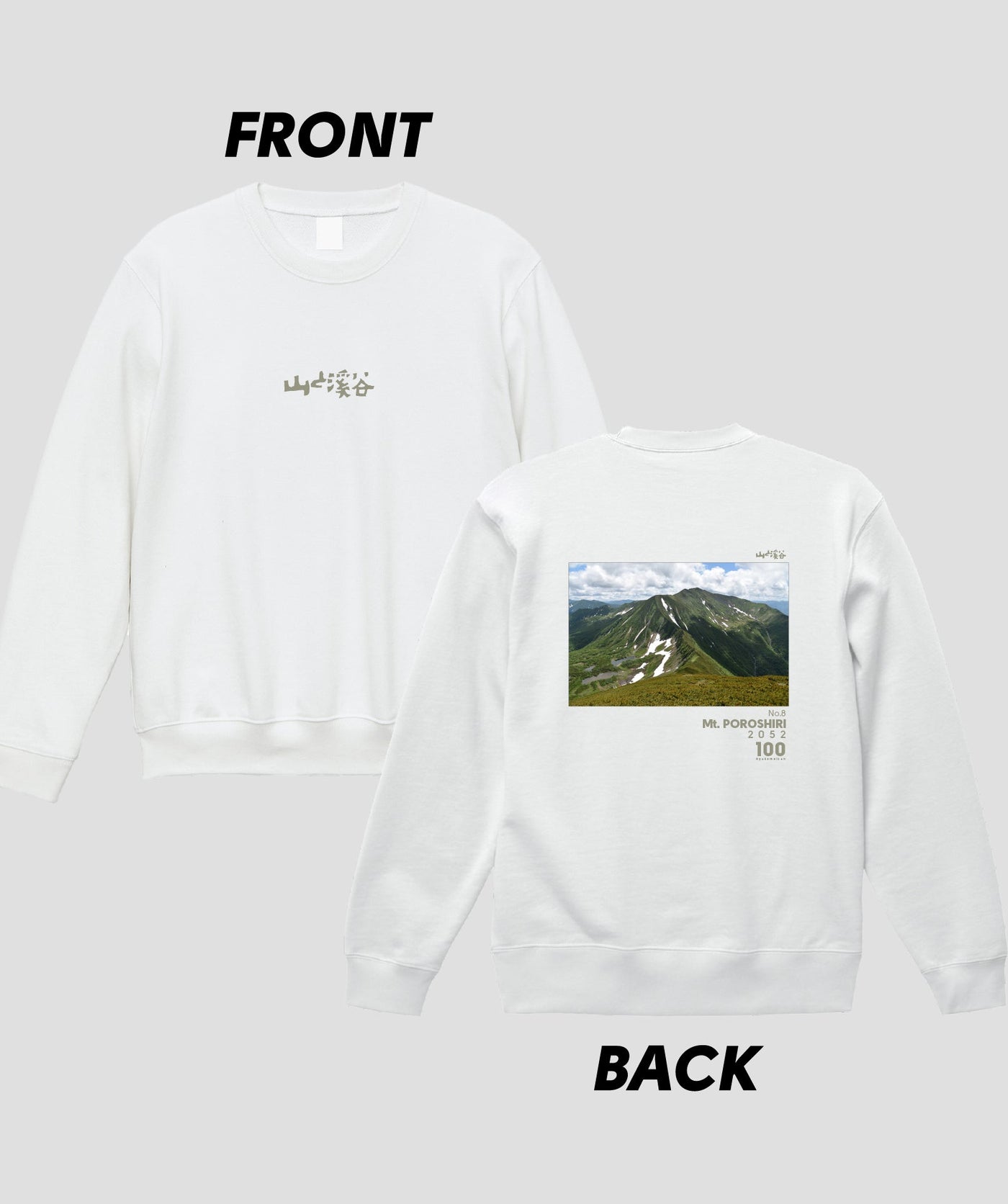 日本百名山 / No.8 幌尻岳 Type B スウェット（裏パイル）/ 山と溪谷社