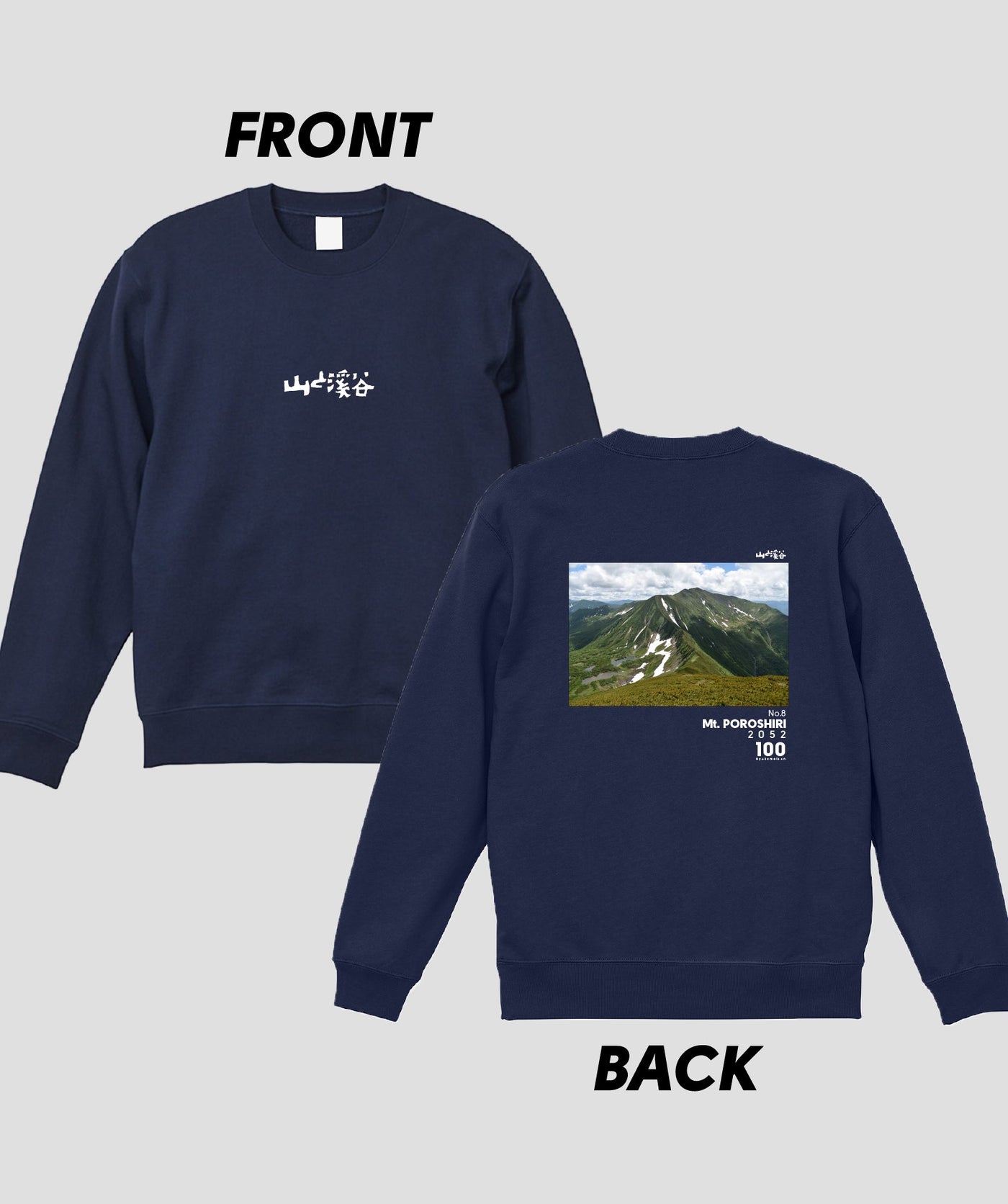 日本百名山 / No.8 幌尻岳 Type B スウェット（裏パイル）/ 山と溪谷社