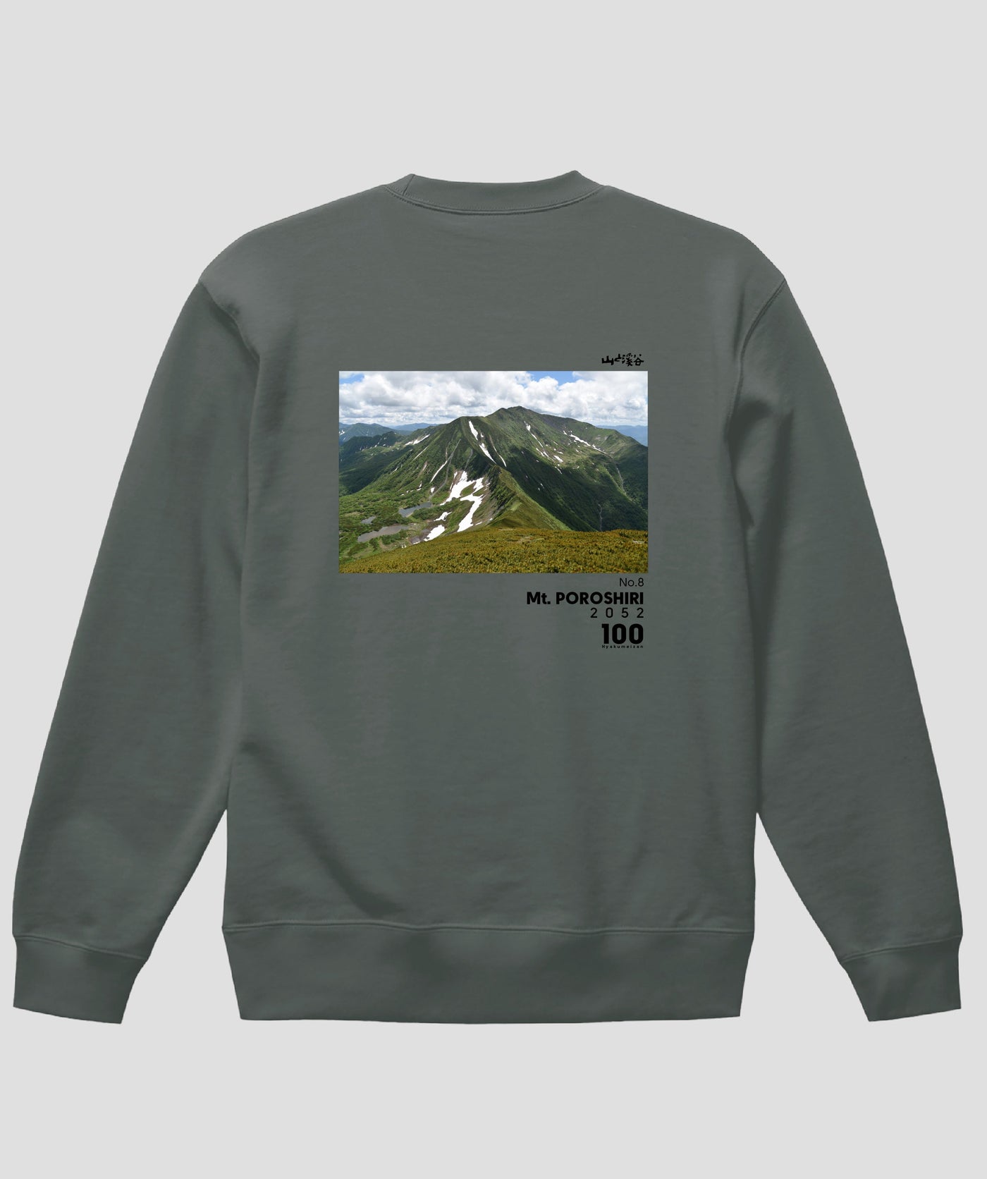 日本百名山 / No.8 幌尻岳 Type B スウェット（裏パイル）/ 山と溪谷社