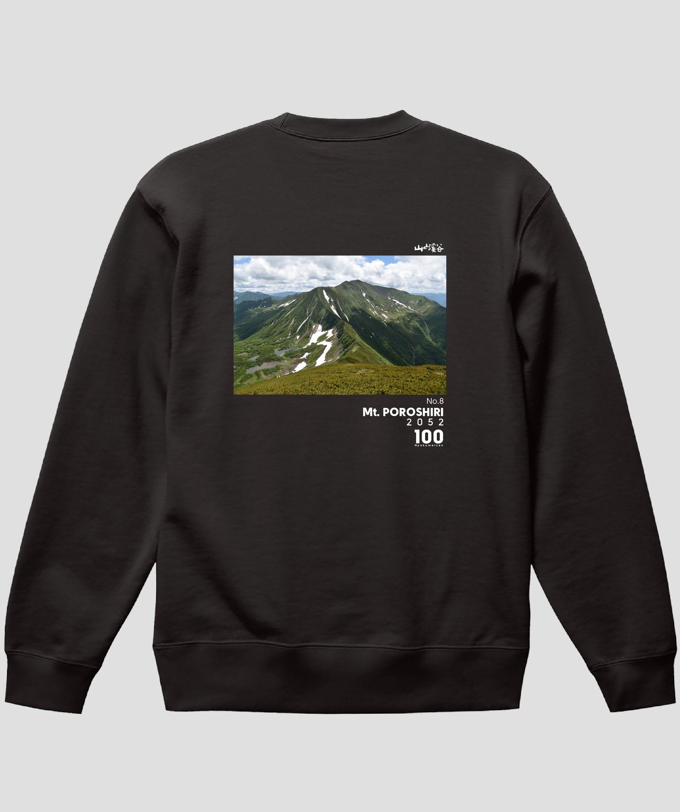 日本百名山 / No.8 幌尻岳 Type B スウェット（裏パイル）/ 山と溪谷社