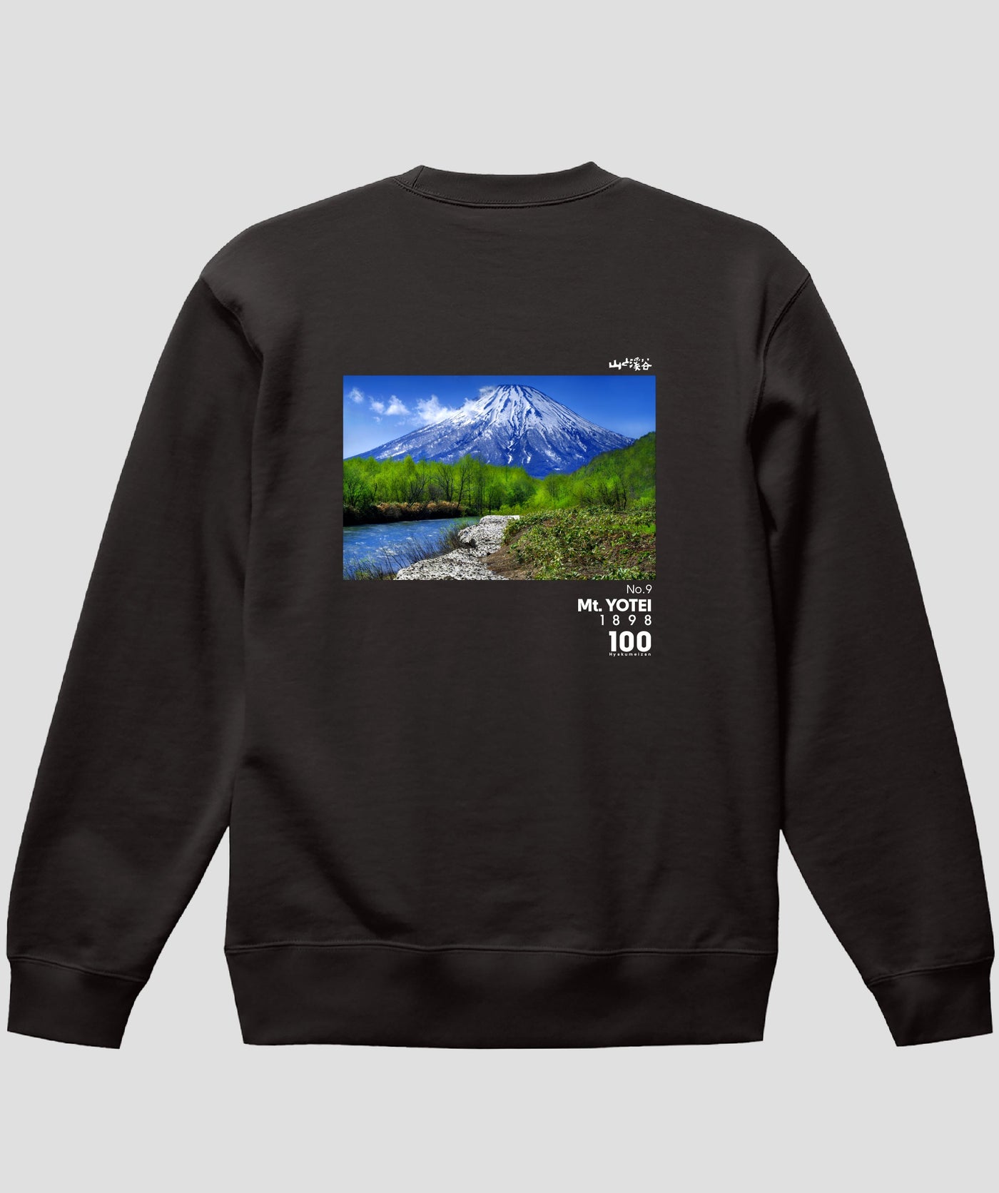 日本百名山 / No.9 後方羊蹄山 Type B スウェット（裏パイル）/ 山と溪谷社