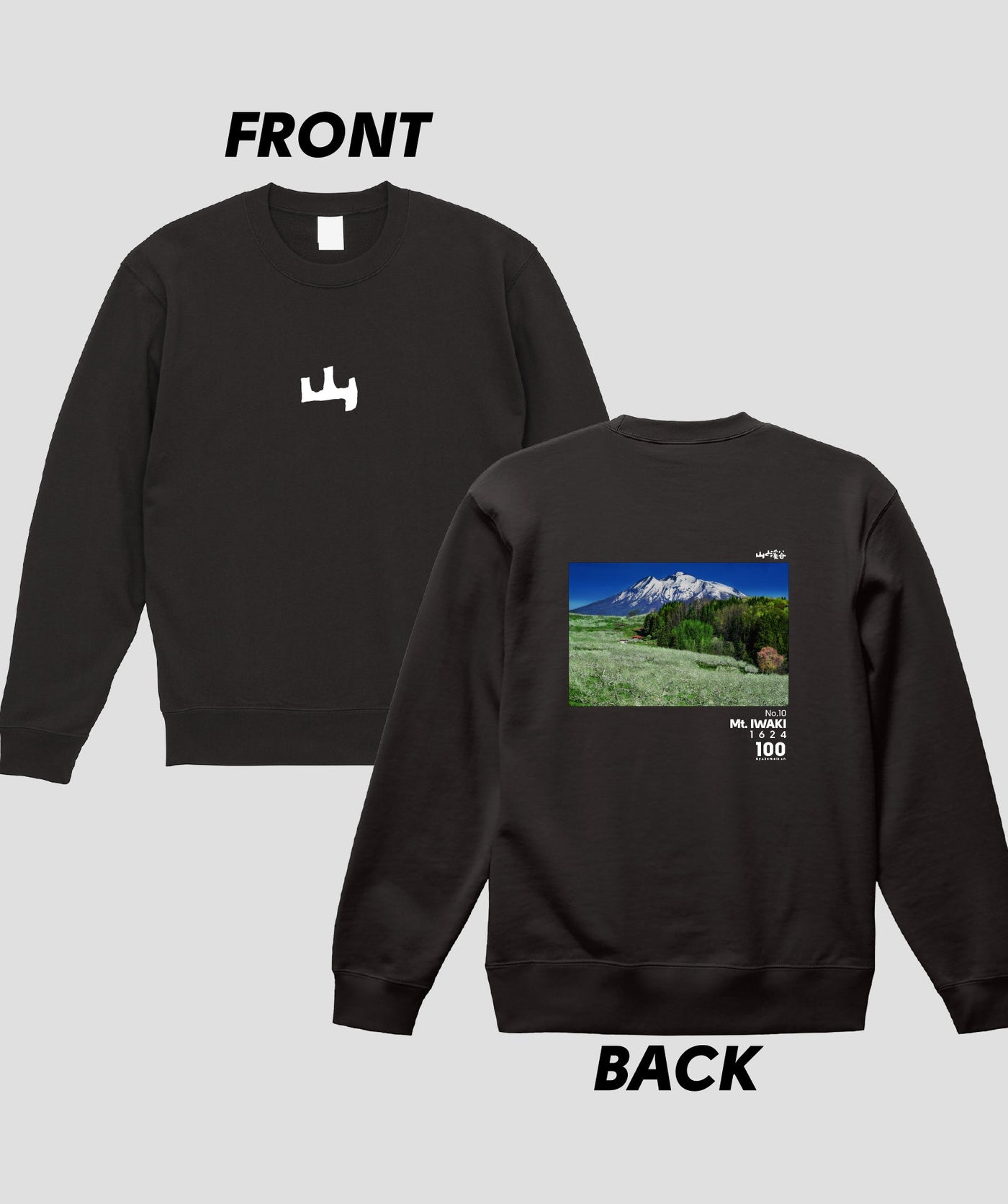 日本百名山 / No.10 岩木山 Type A スウェット（裏パイル）/ 山と溪谷社