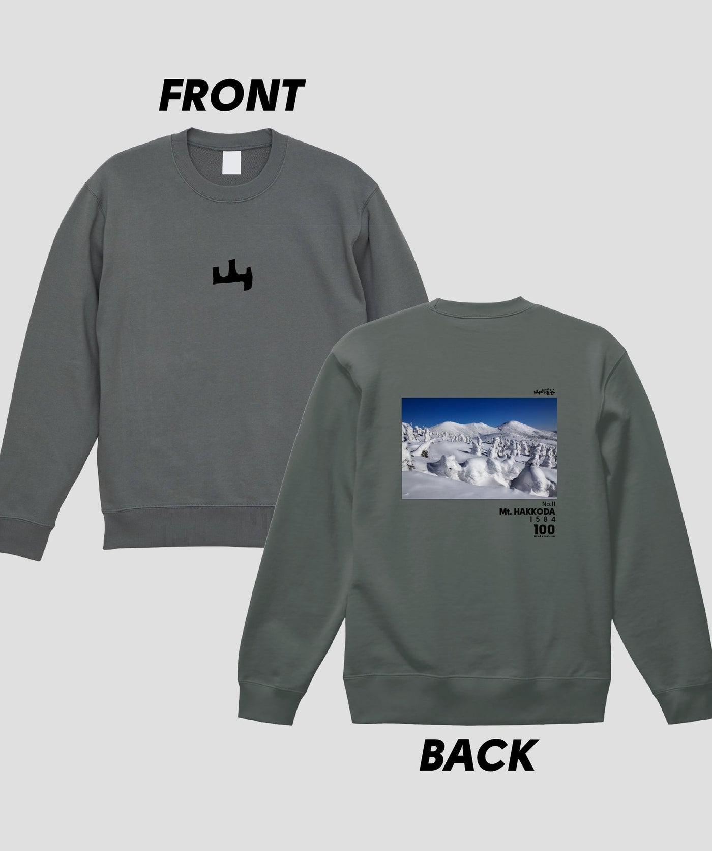 日本百名山 / No.11 八甲田山 Type A スウェット（裏パイル）/ 山と溪谷社