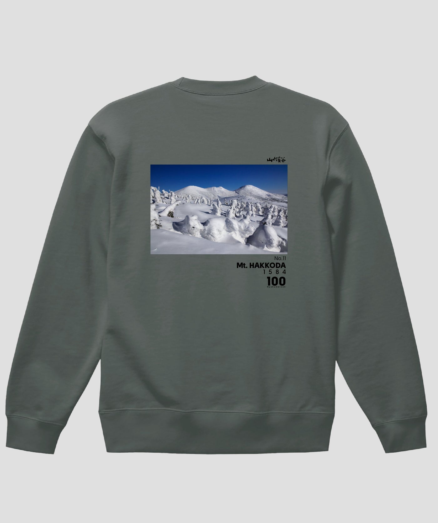 日本百名山 / No.11 八甲田山 Type A スウェット（裏パイル）/ 山と溪谷社