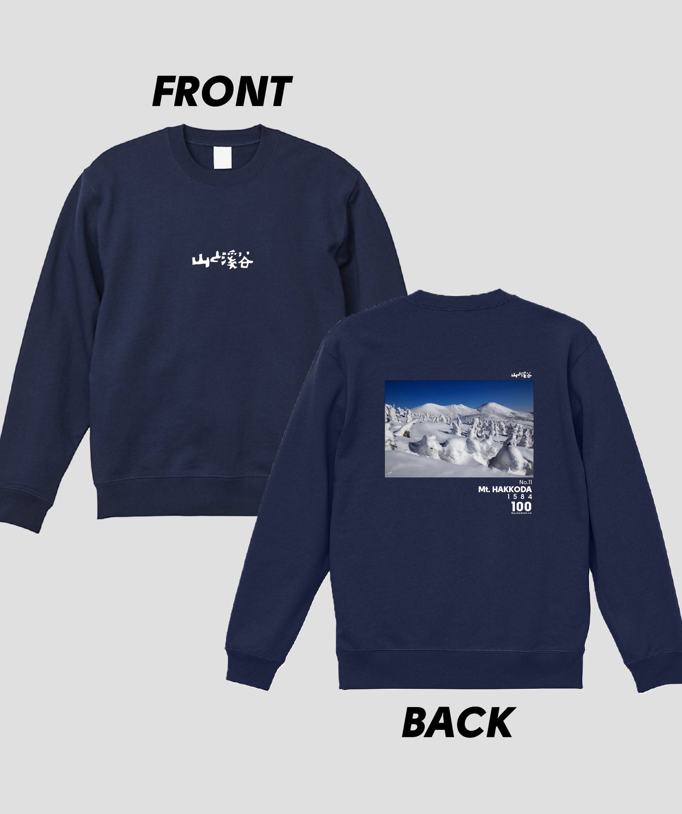 日本百名山 / No.11 八甲田山 Type B スウェット（裏パイル）/ 山と溪谷社