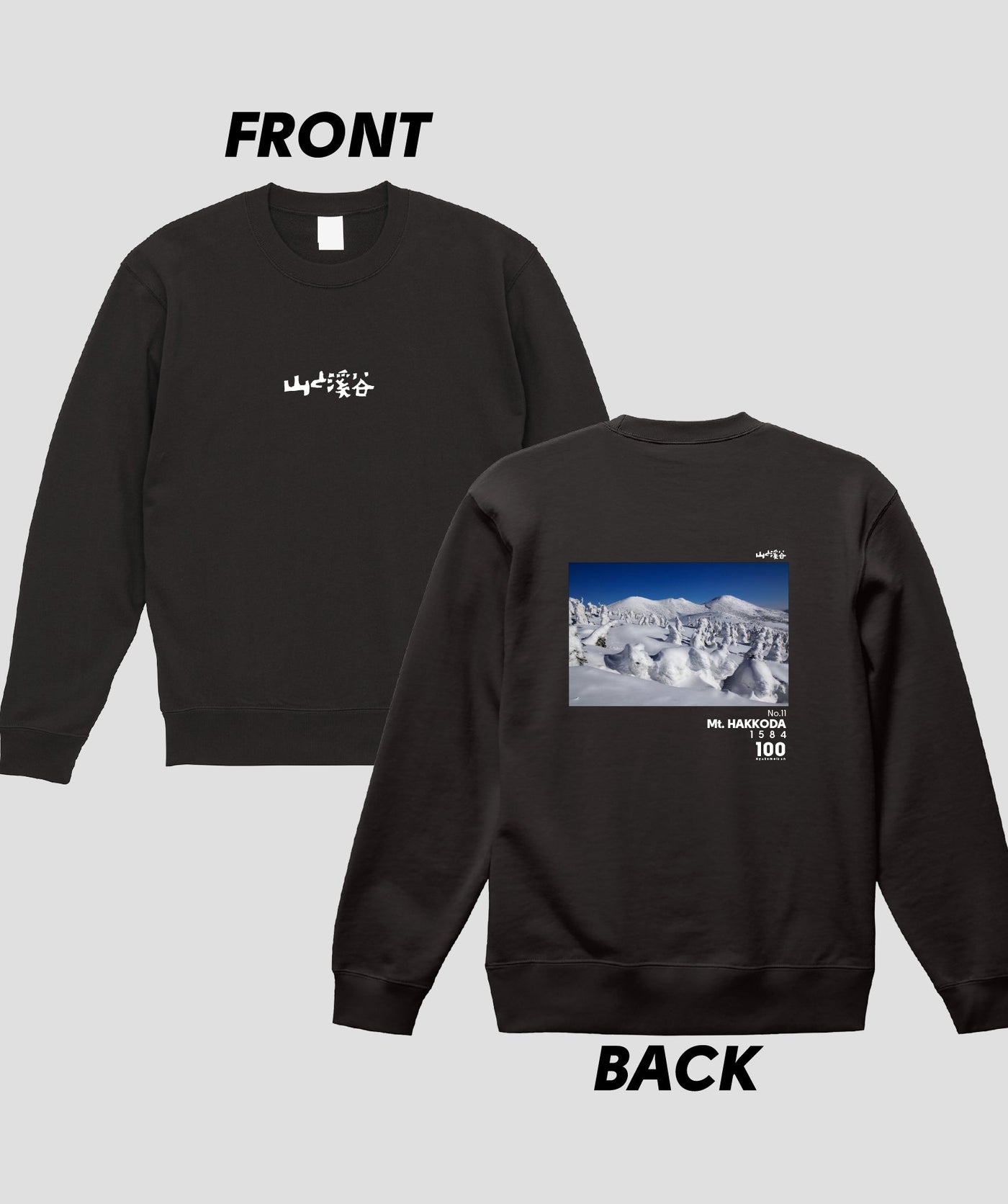 日本百名山 / No.11 八甲田山 Type B スウェット（裏パイル）/ 山と溪谷社