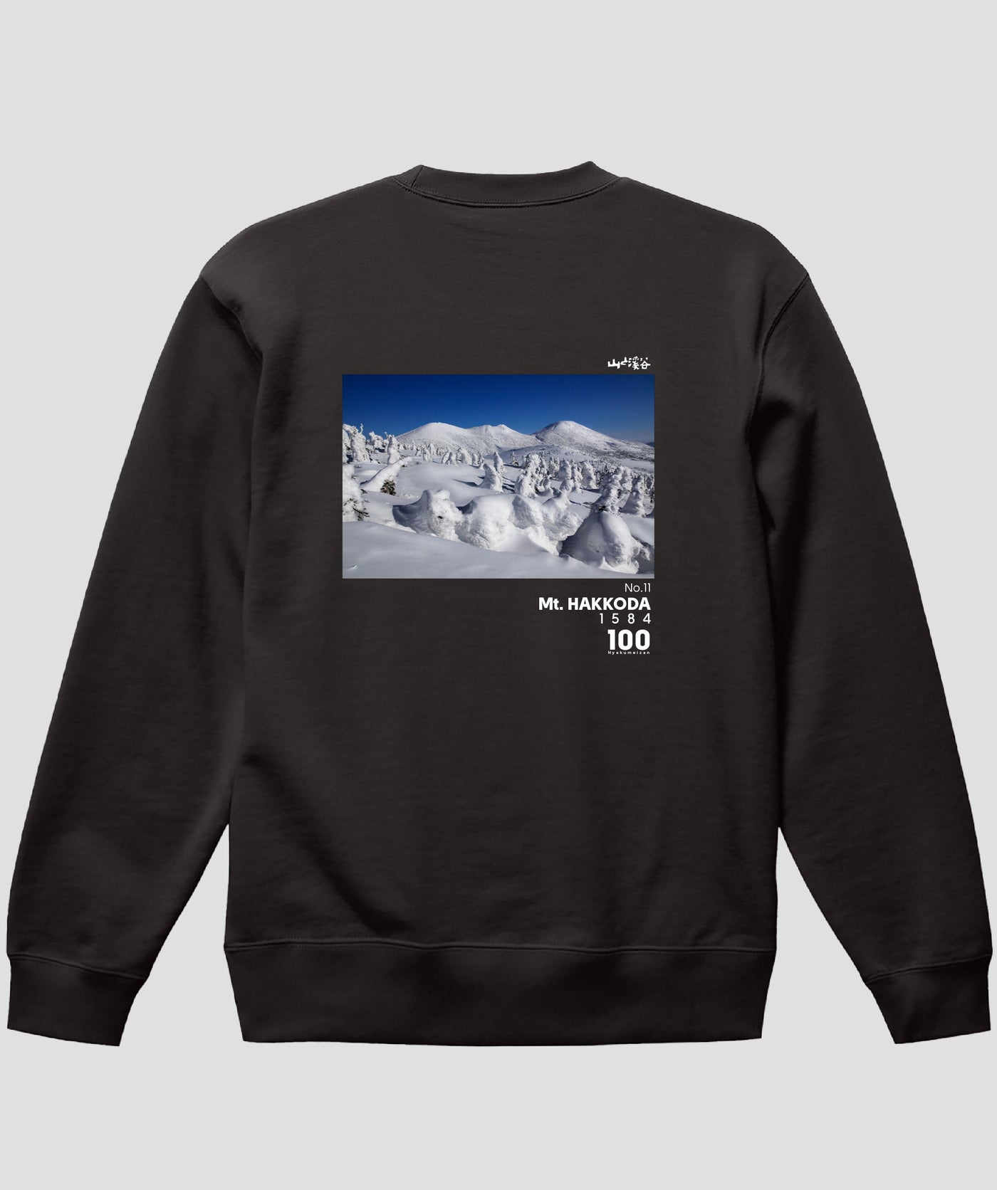 日本百名山 / No.11 八甲田山 Type B スウェット（裏パイル）/ 山と溪谷社