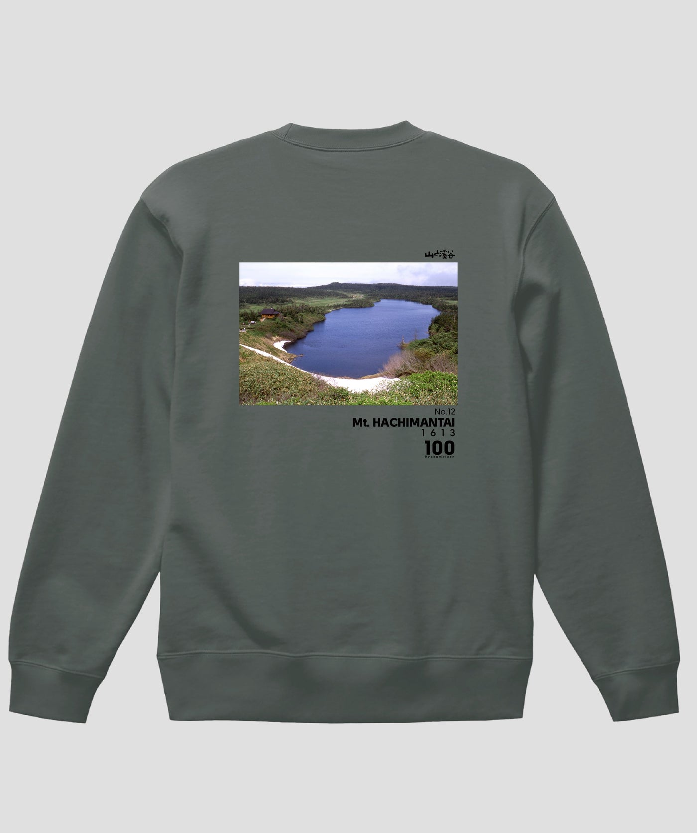 日本百名山 / No.12 八幡平 Type A スウェット（裏パイル）/ 山と溪谷社