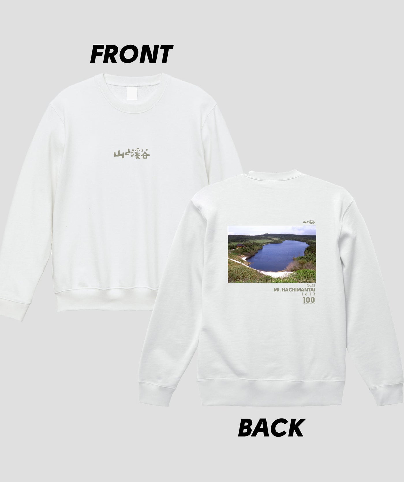 日本百名山 / No.12 八幡平 Type B スウェット（裏パイル）/ 山と溪谷社