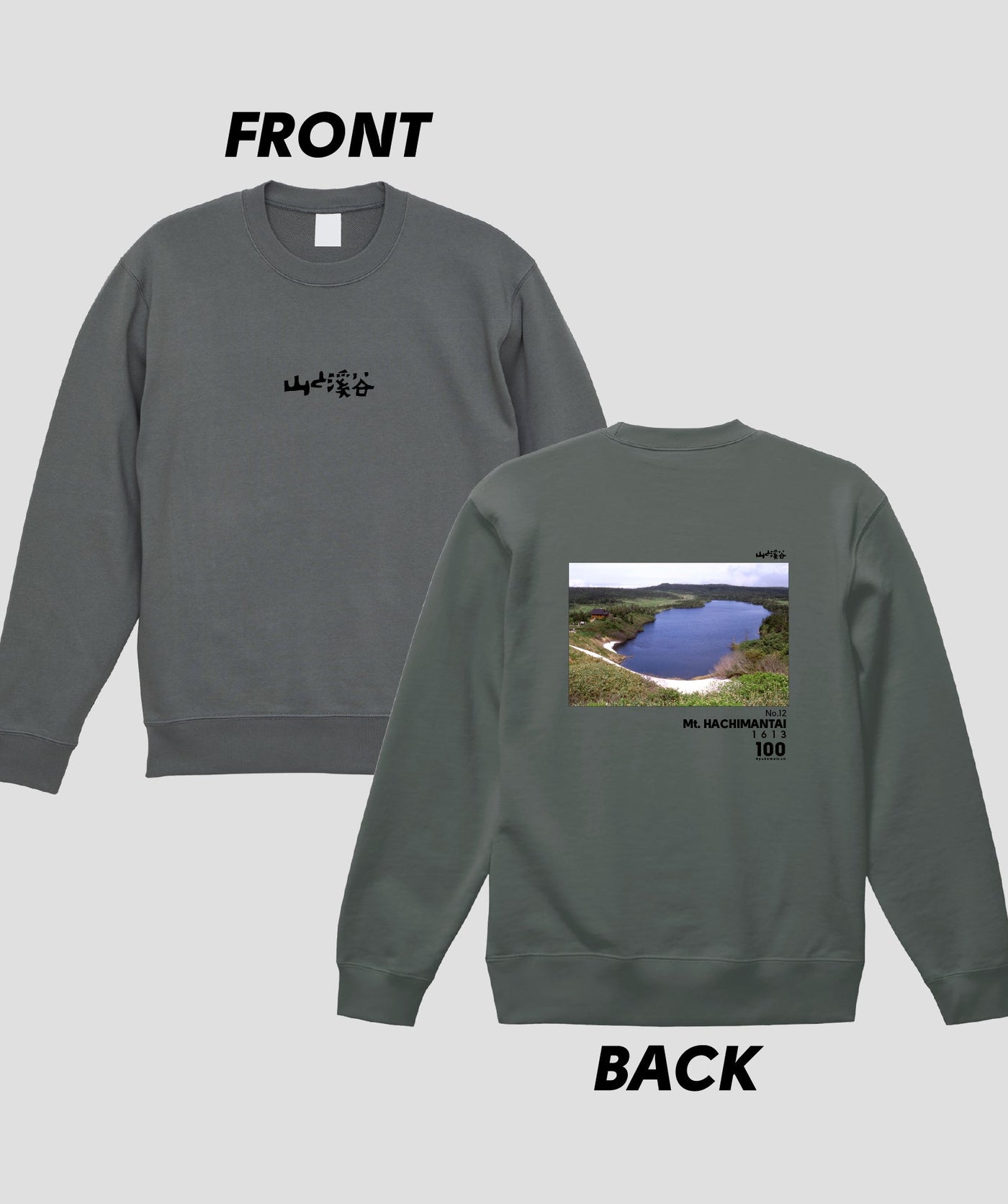 日本百名山 / No.12 八幡平 Type B スウェット（裏パイル）/ 山と溪谷社