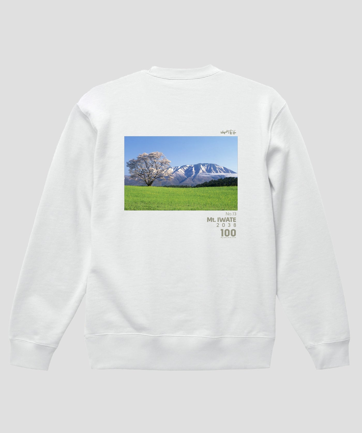 日本百名山 / No.13 岩手山 Type A スウェット（裏パイル）/ 山と溪谷社