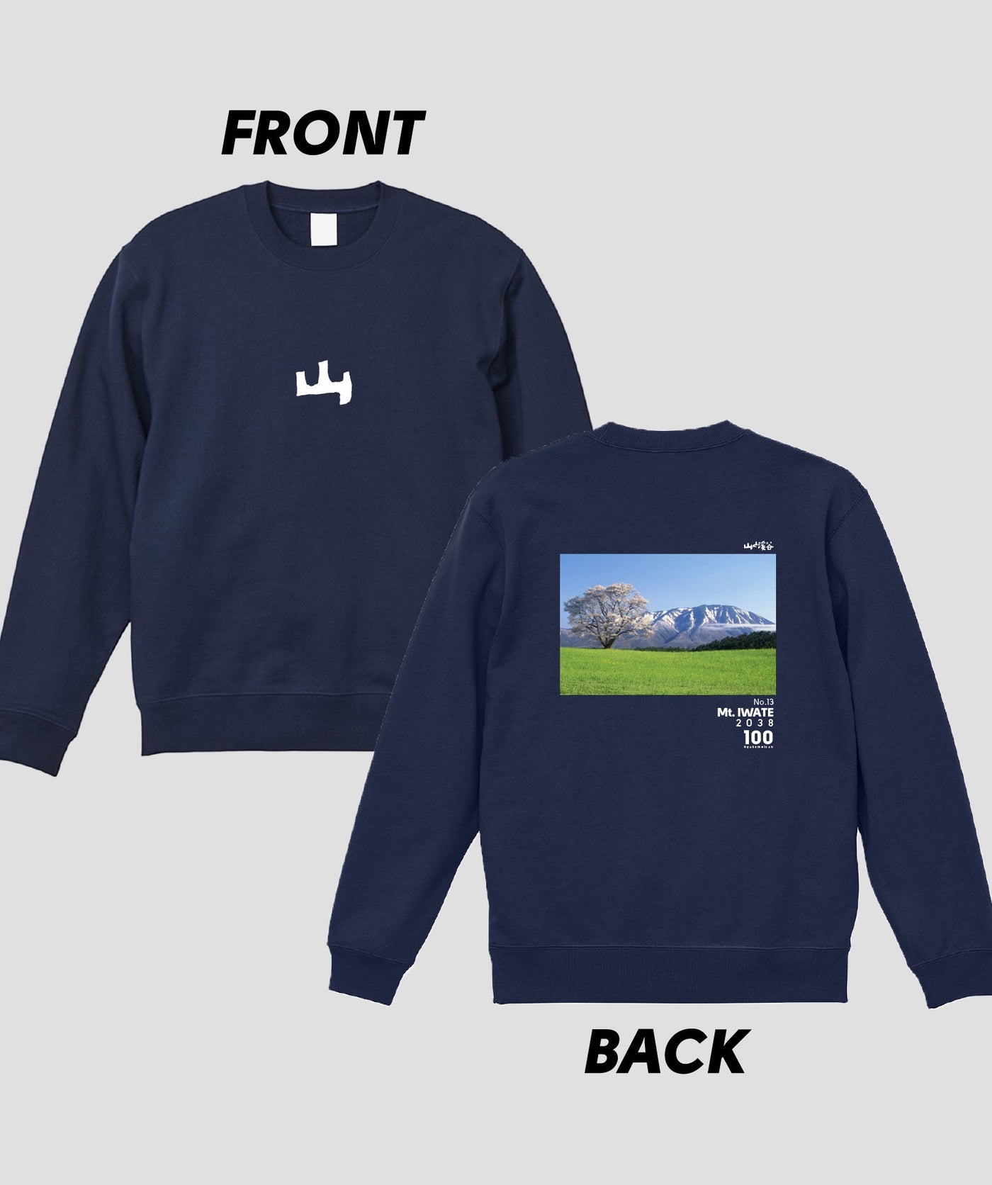 日本百名山 / No.13 岩手山 Type A スウェット（裏パイル）/ 山と溪谷社
