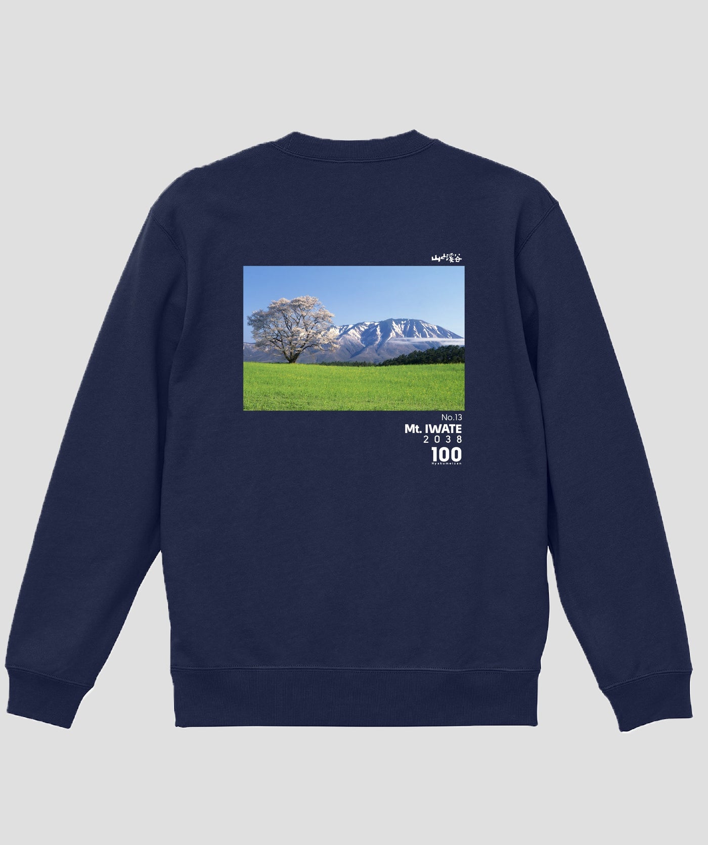 日本百名山 / No.13 岩手山 Type A スウェット（裏パイル）/ 山と溪谷社