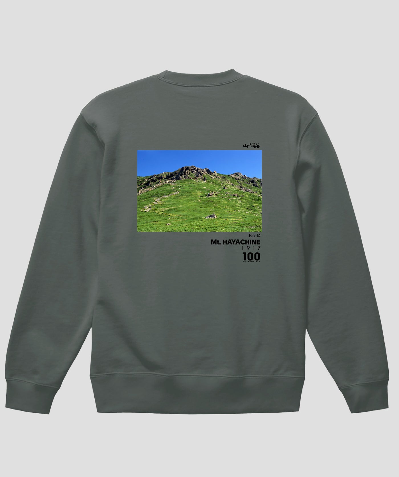 日本百名山 / No.14 早池峰山 Type A スウェット（裏パイル）/ 山と溪谷社