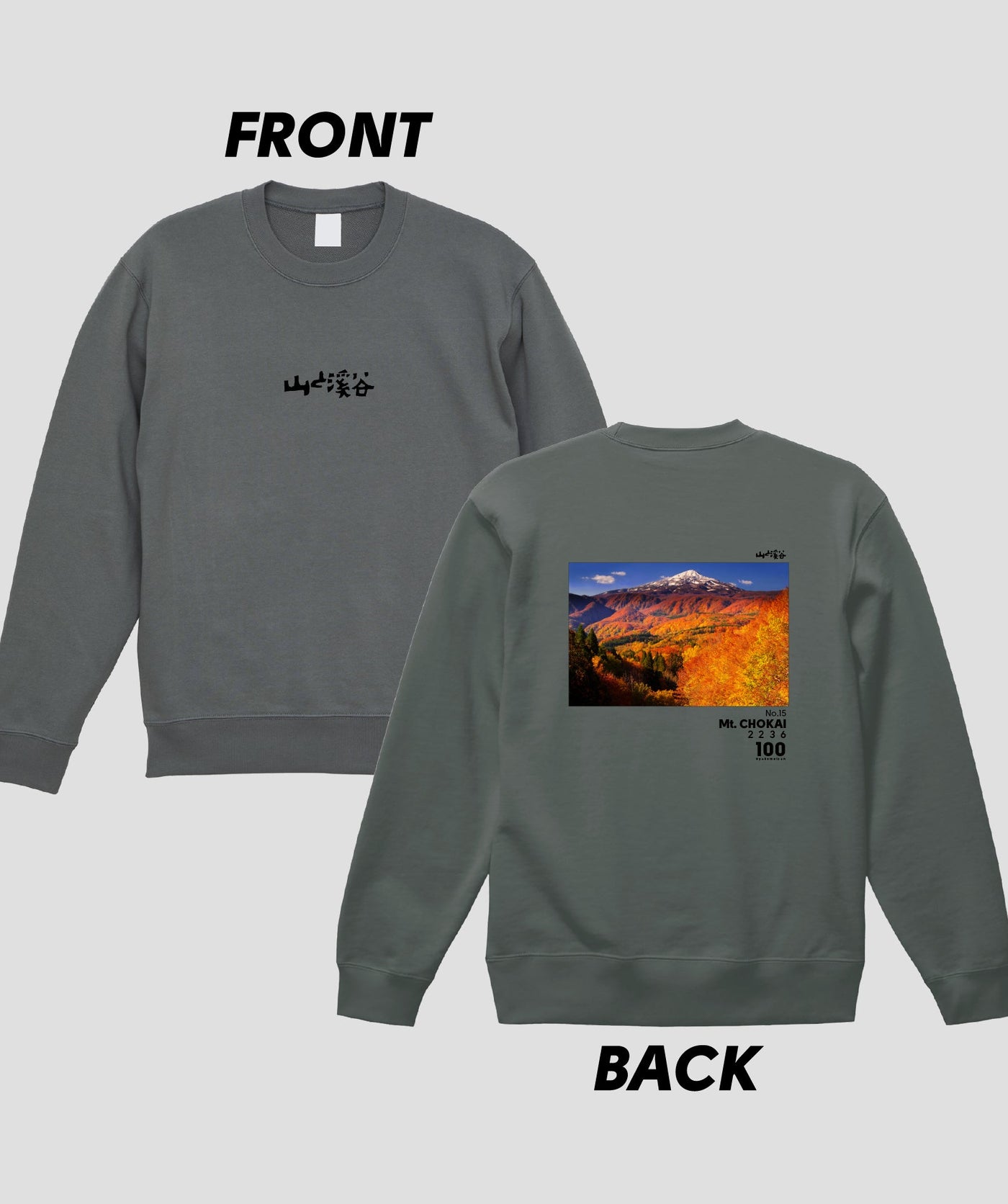 日本百名山 / No.15 鳥海山 Type B スウェット（裏パイル）/ 山と溪谷社