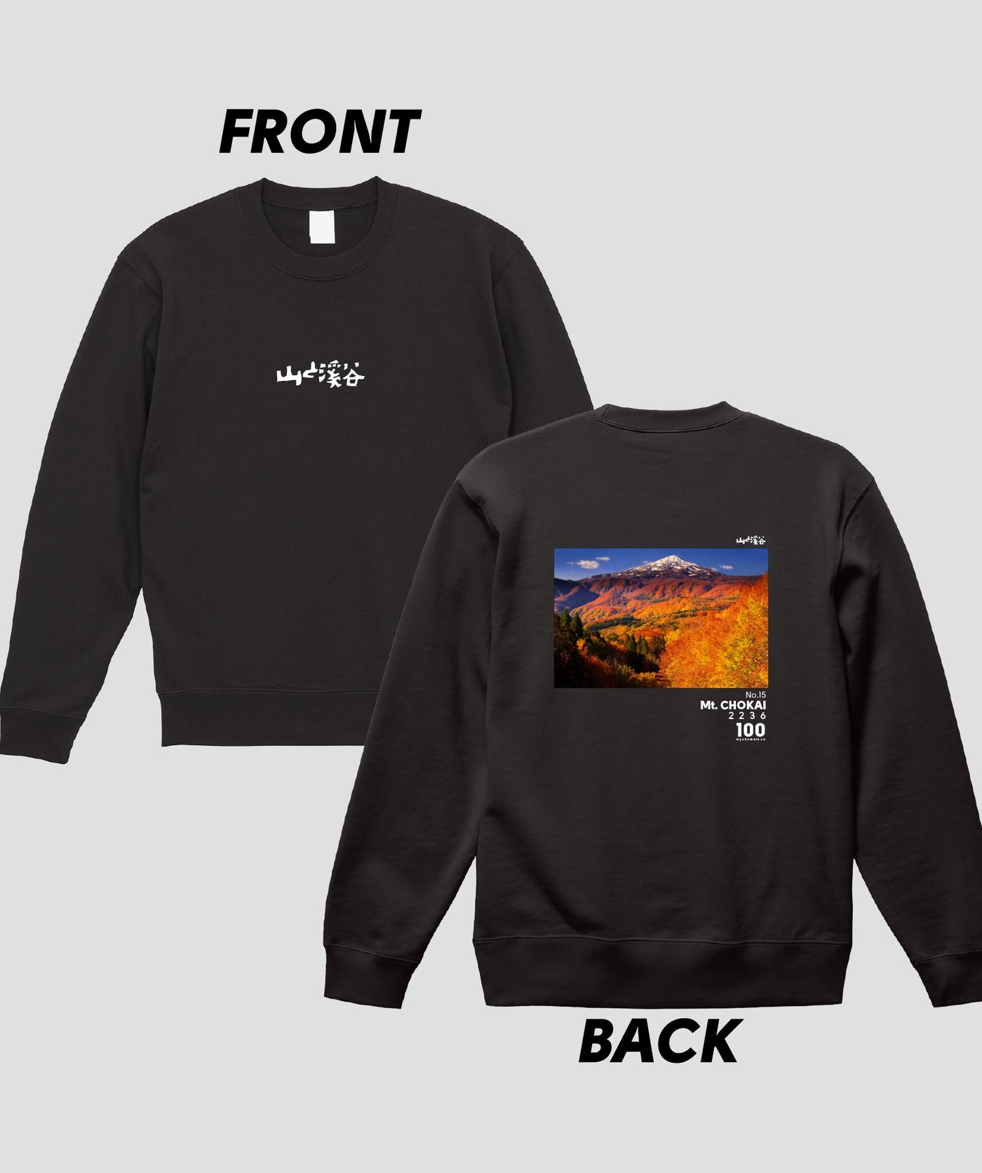 日本百名山 / No.15 鳥海山 Type B スウェット（裏パイル）/ 山と溪谷社