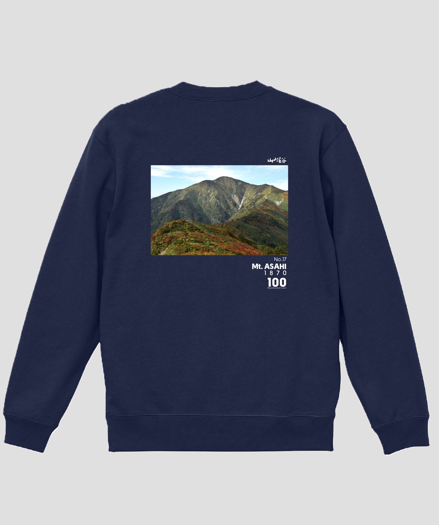 日本百名山 / No.17 朝日岳 Type A スウェット（裏パイル）/ 山と溪谷社