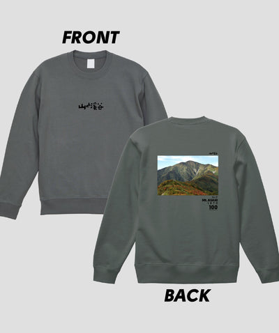 日本百名山 / No.17 朝日岳 Type B スウェット（裏パイル）/ 山と溪谷社
