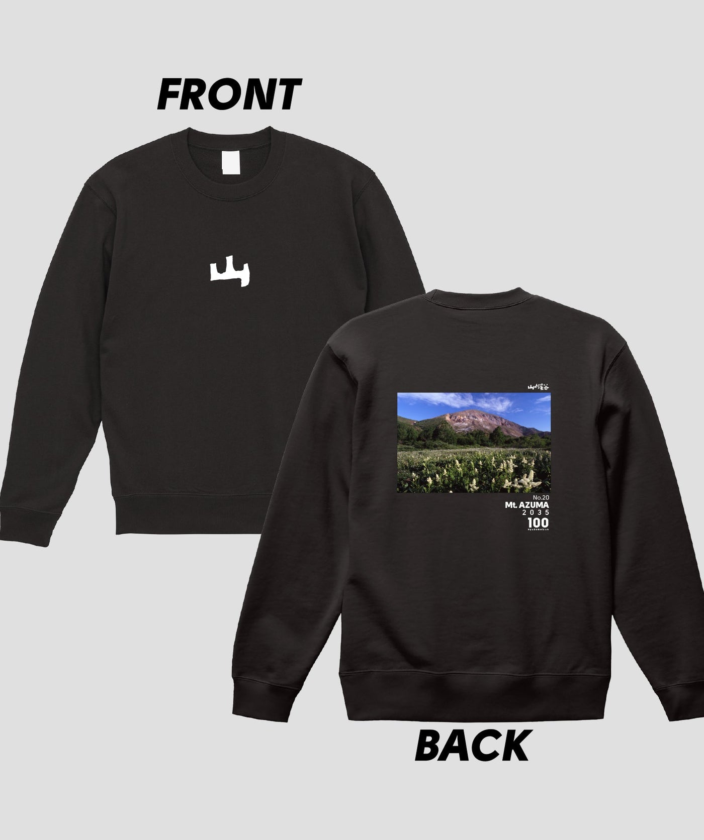 日本百名山 / No.20 吾妻山 Type A スウェット（裏パイル）/ 山と溪谷社