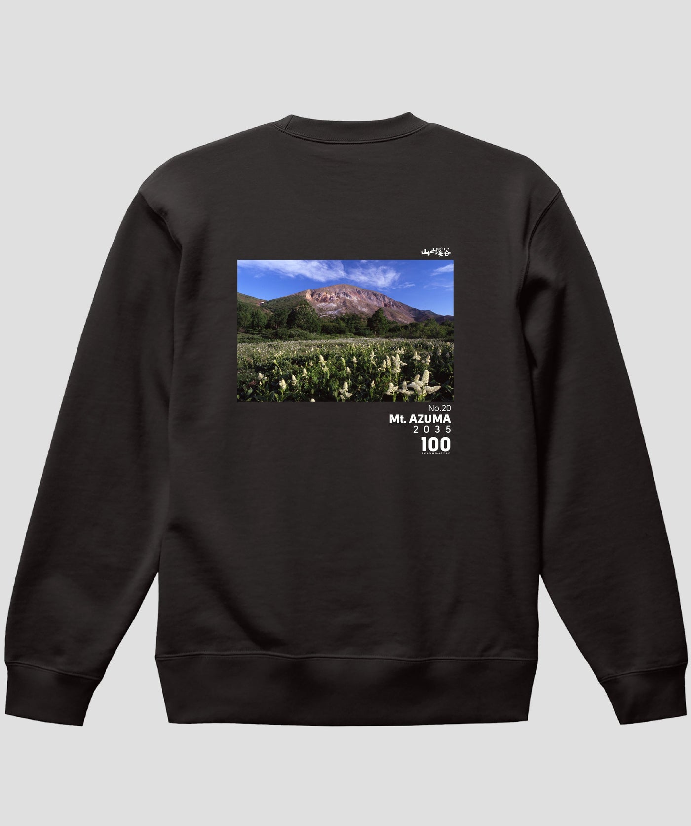 日本百名山 / No.20 吾妻山 Type A スウェット（裏パイル）/ 山と溪谷社