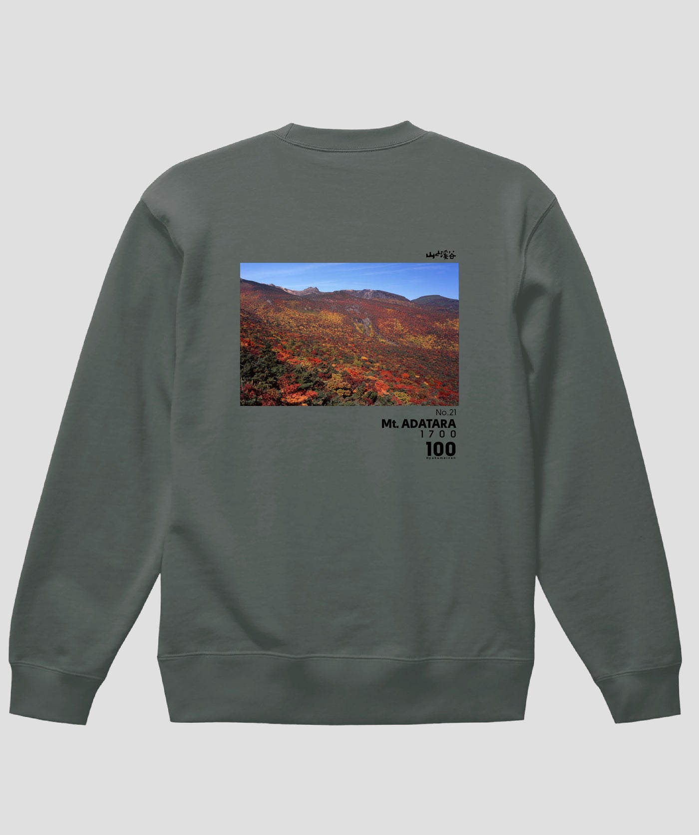 日本百名山 / No.21 安達太良山 Type B スウェット（裏パイル）/ 山と溪谷社