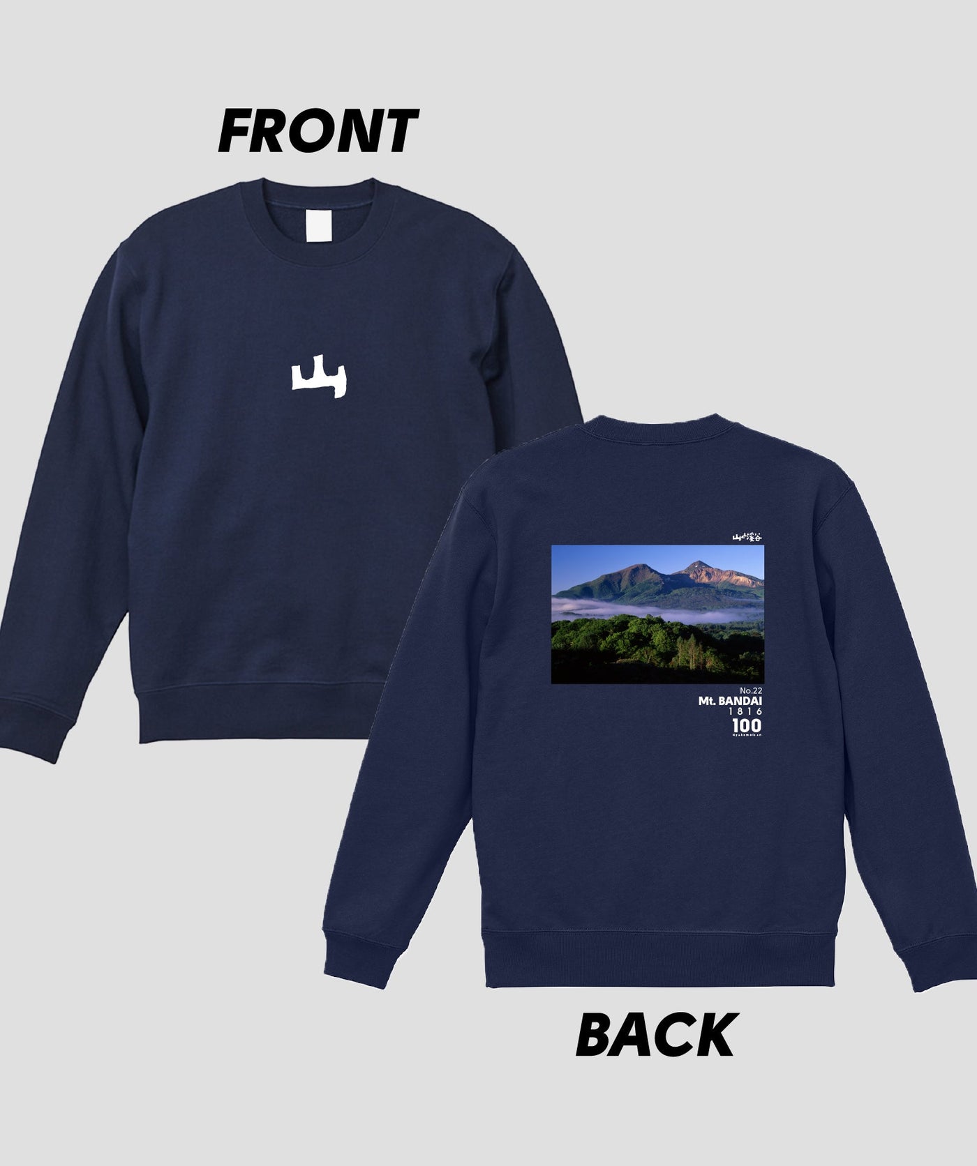 日本百名山 / No.22 磐梯山 Type A スウェット（裏パイル）/ 山と溪谷社